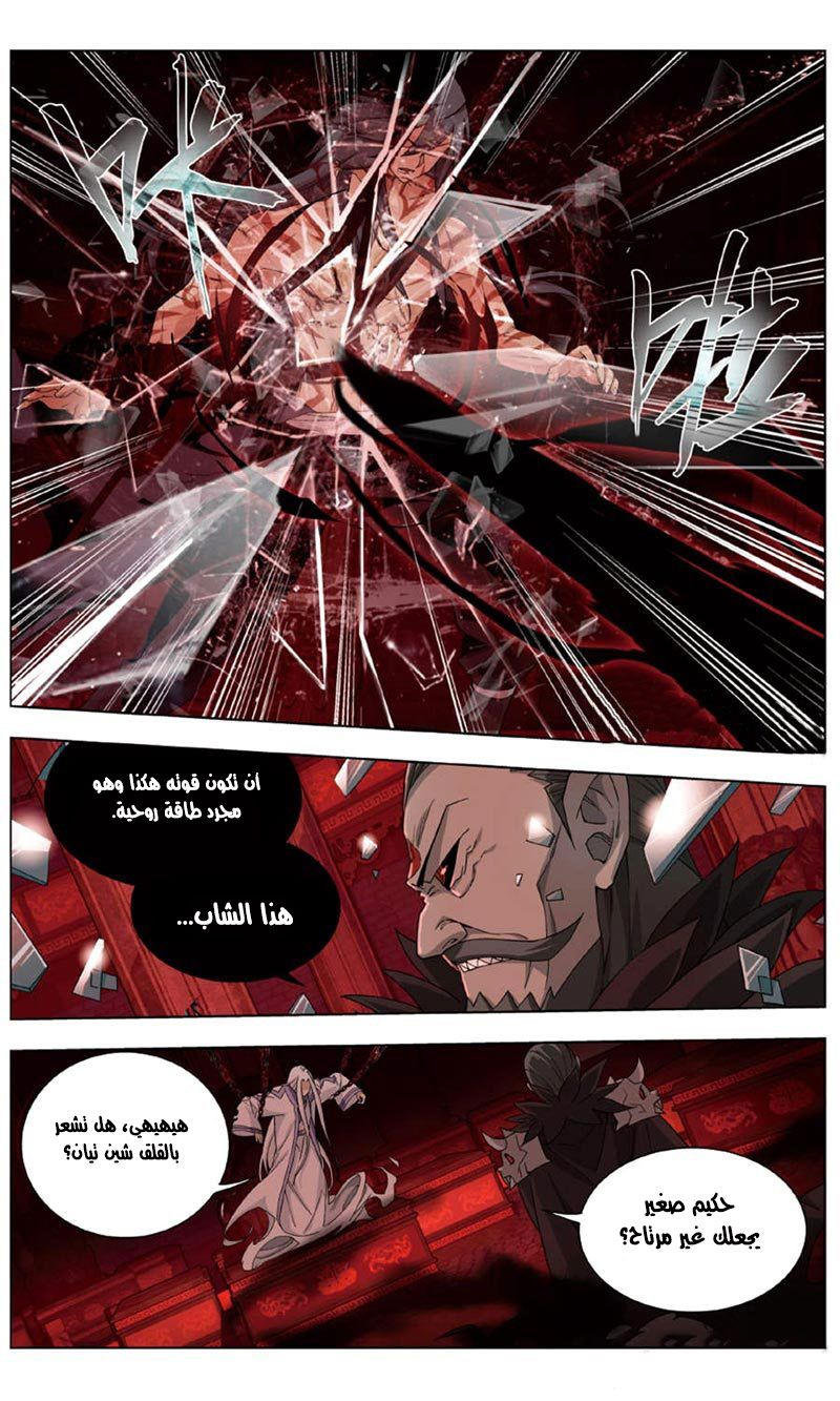 Fights Break Sphere: Chapter 236 - Page 13