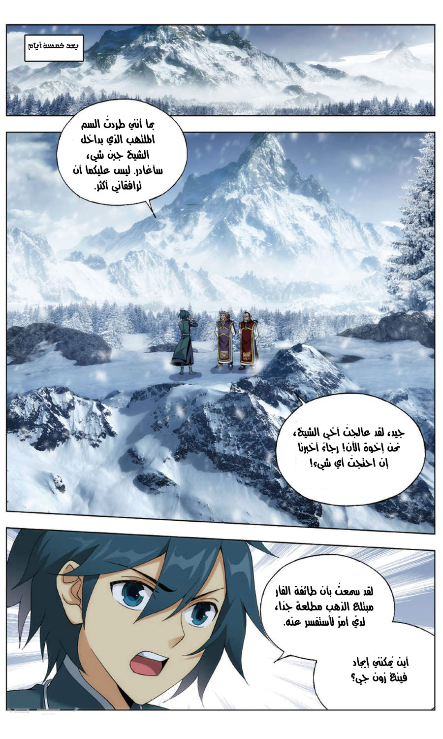 Fights Break Sphere: Chapter 236 - Page 20