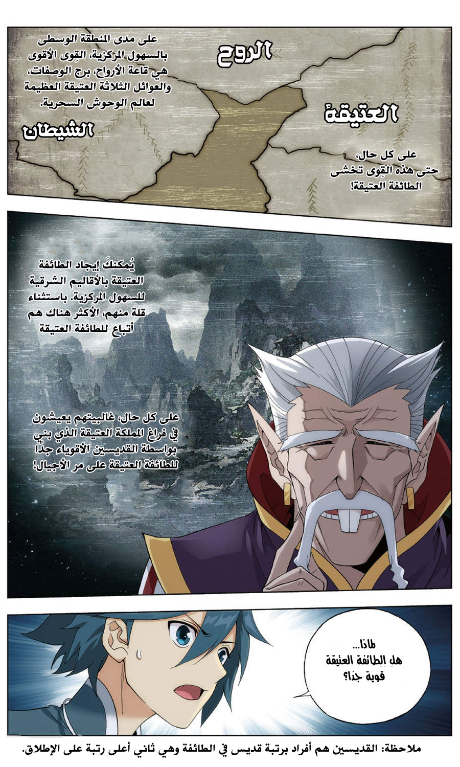 Fights Break Sphere: Chapter 236 - Page 22