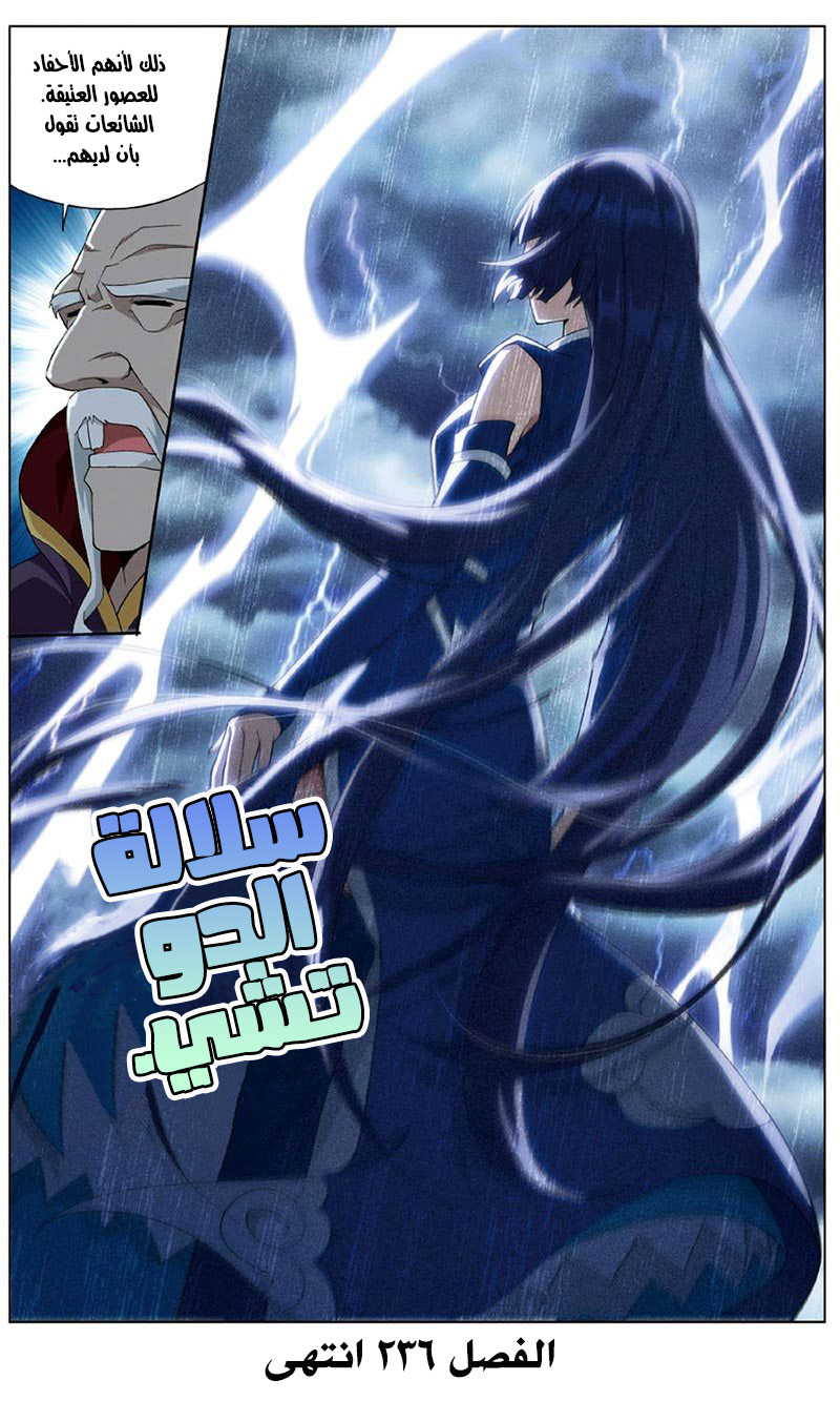 Fights Break Sphere: Chapter 236 - Page 23