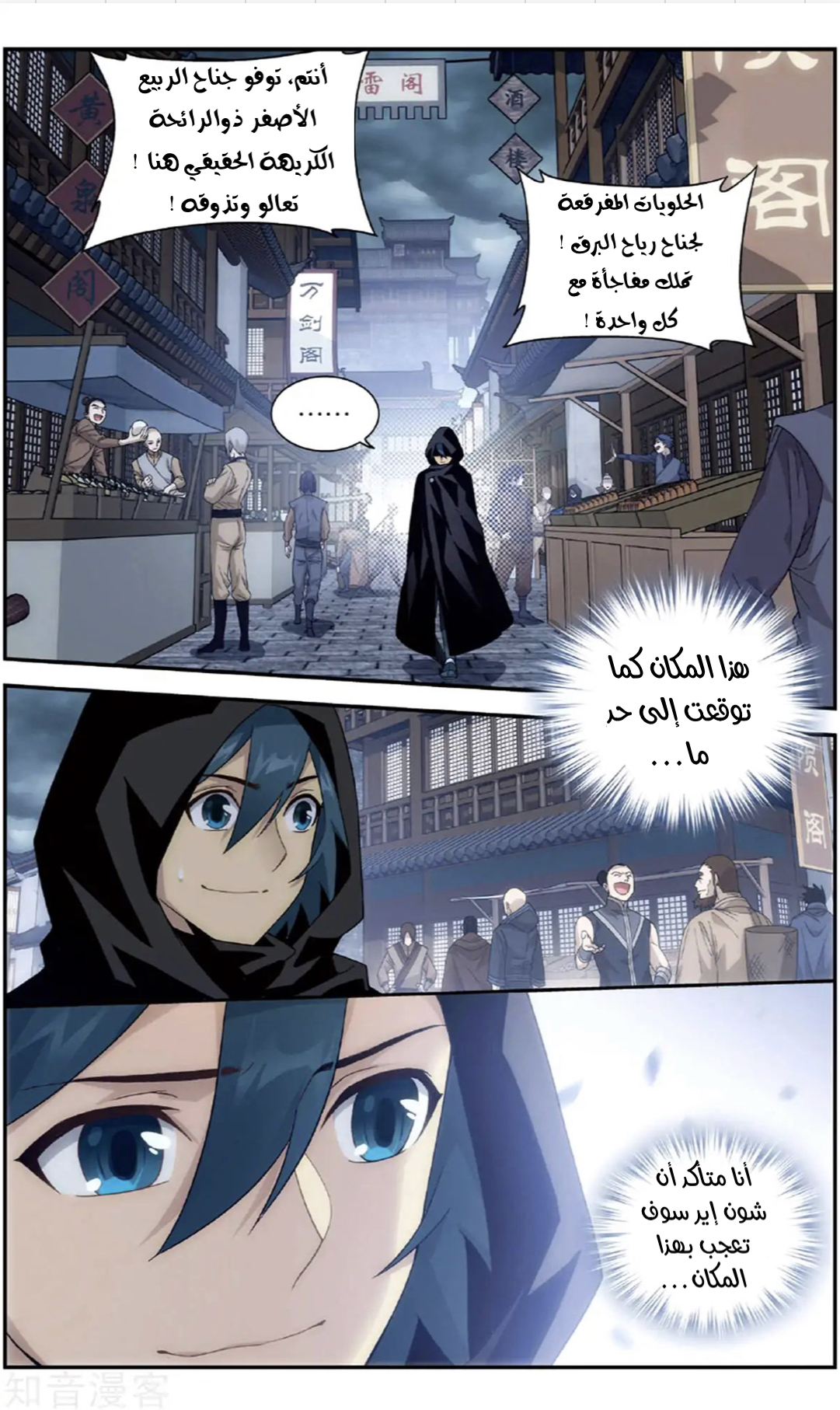 Fights Break Sphere: Chapter 237 - Page 4