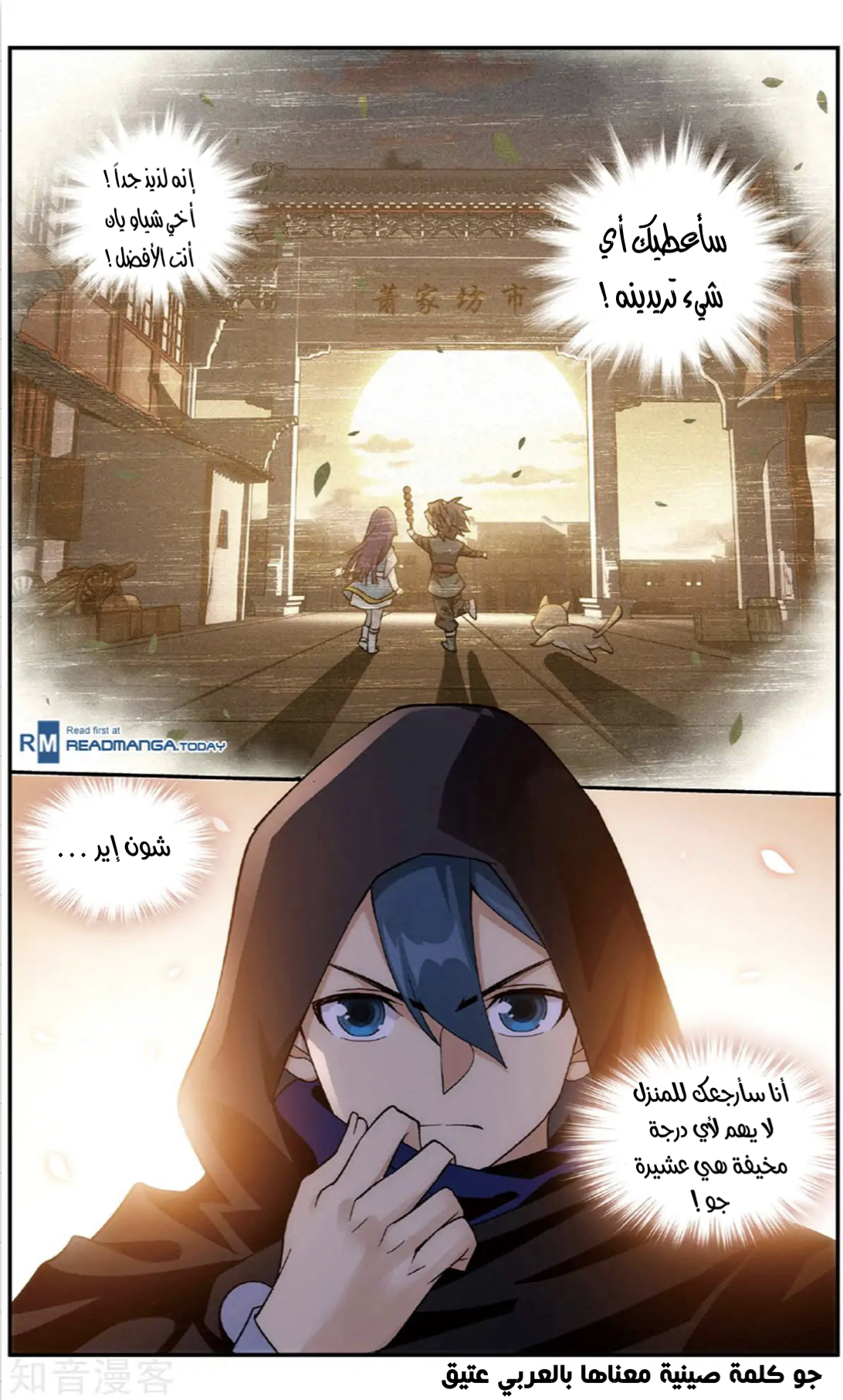 Fights Break Sphere: Chapter 237 - Page 5