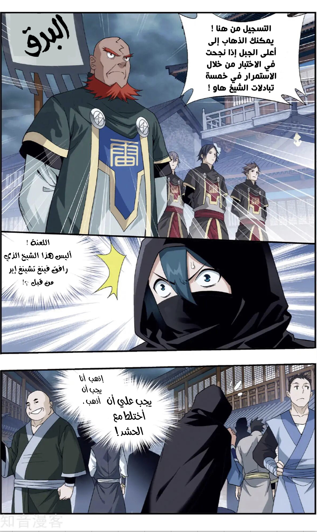 Fights Break Sphere: Chapter 237 - Page 7