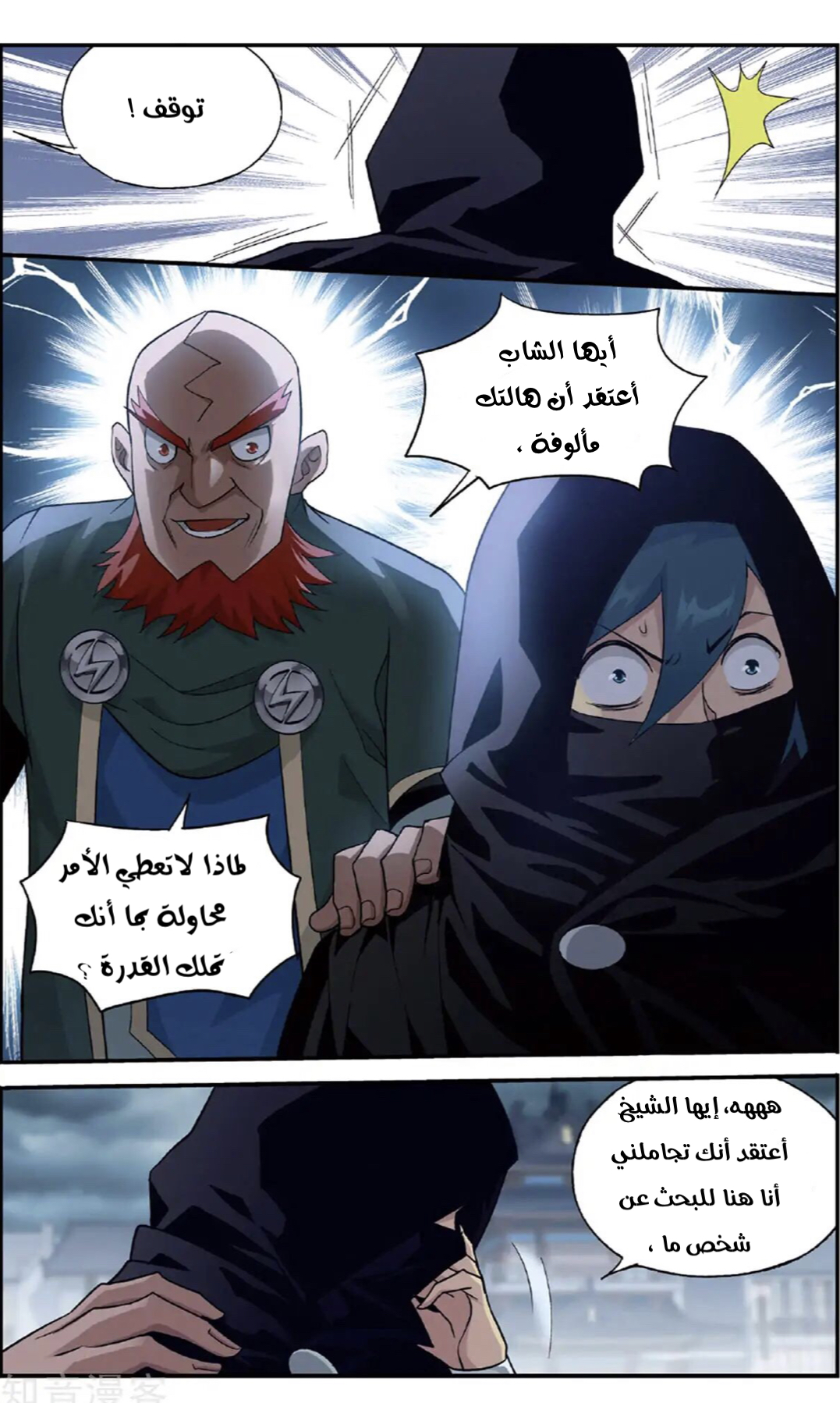 Fights Break Sphere: Chapter 237 - Page 8