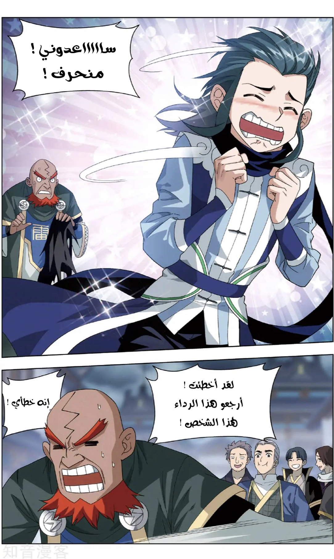 Fights Break Sphere: Chapter 237 - Page 10