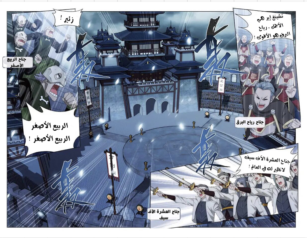 Fights Break Sphere: Chapter 237 - Page 12