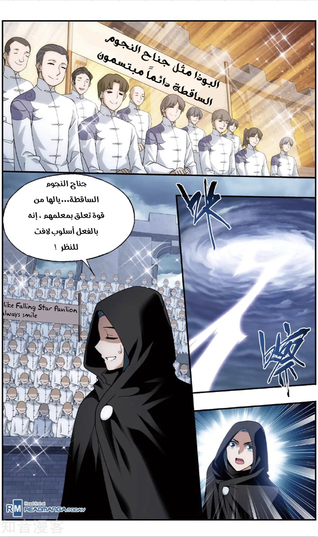 Fights Break Sphere: Chapter 237 - Page 13