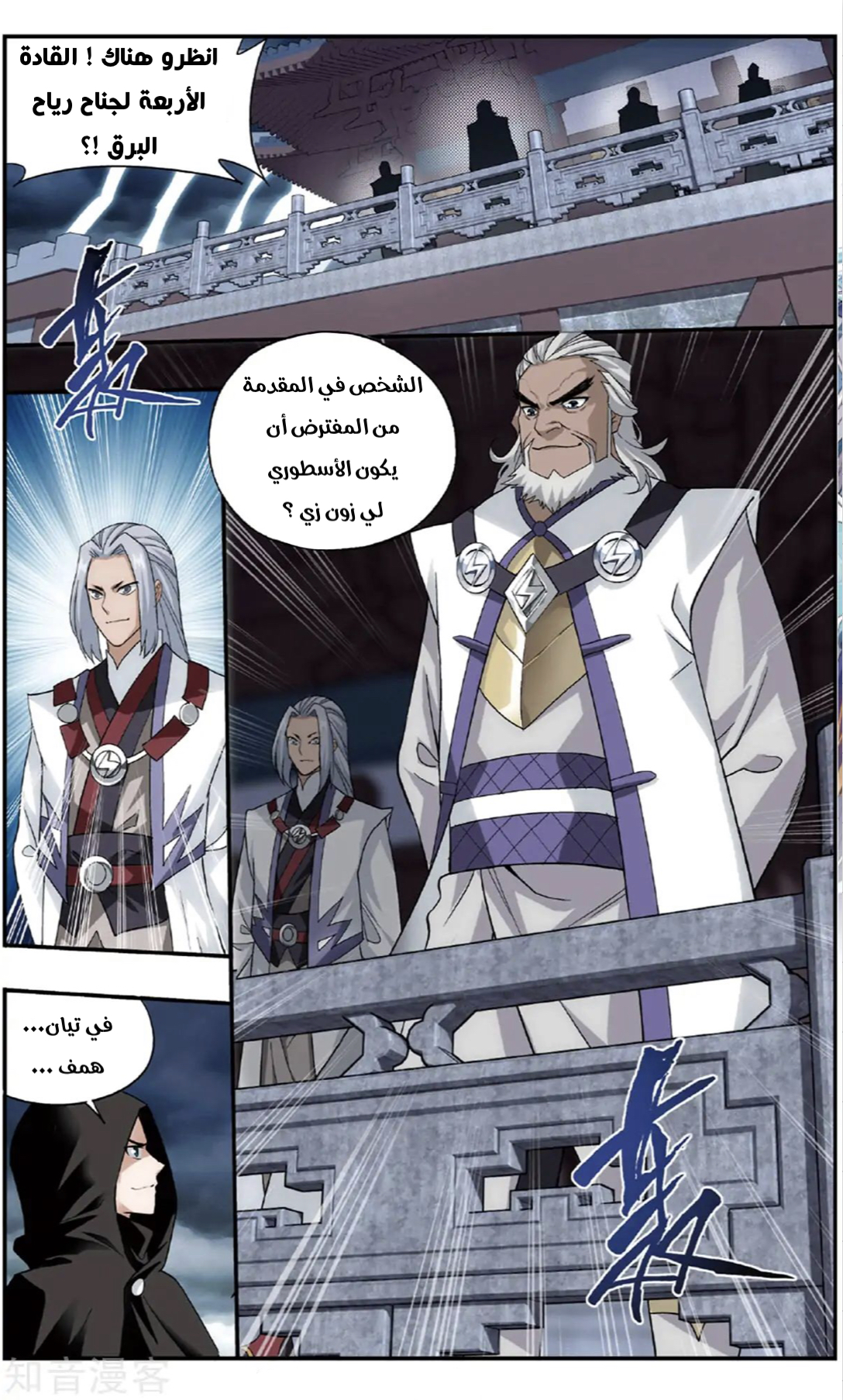 Fights Break Sphere: Chapter 237 - Page 14