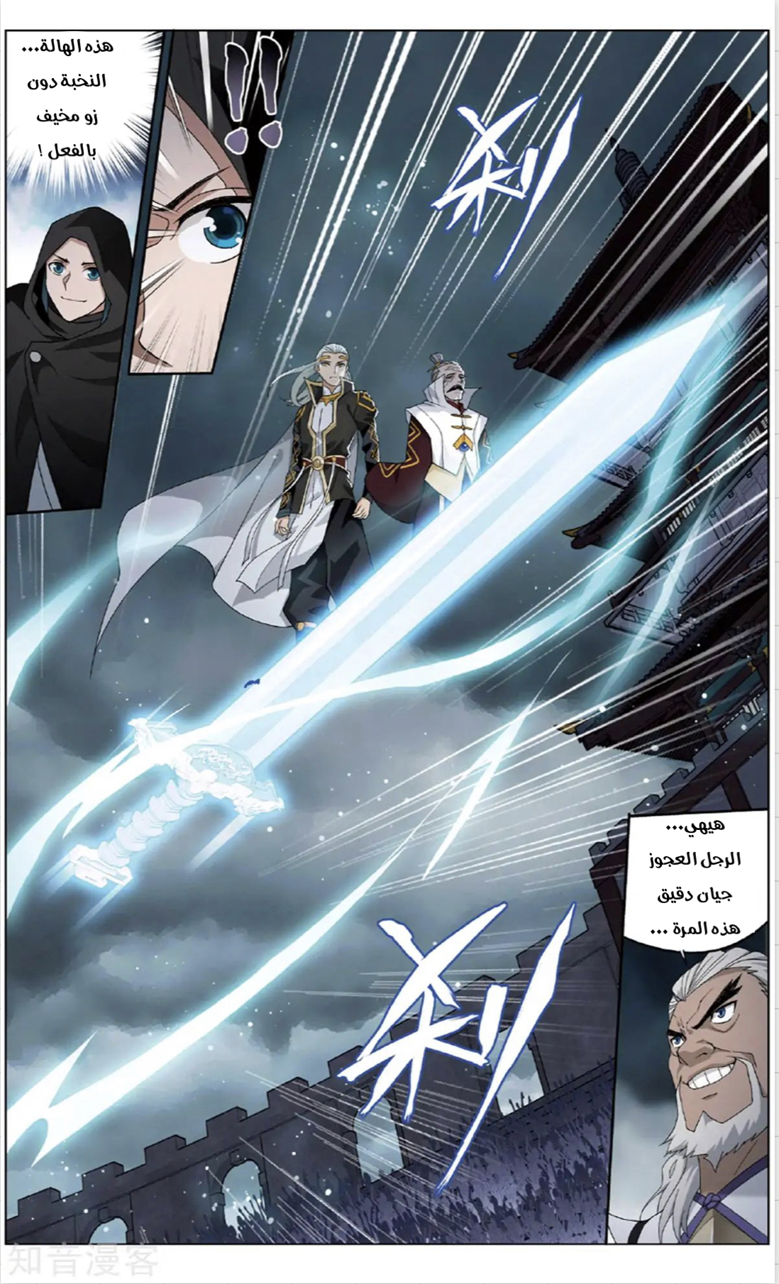 Fights Break Sphere: Chapter 237 - Page 15