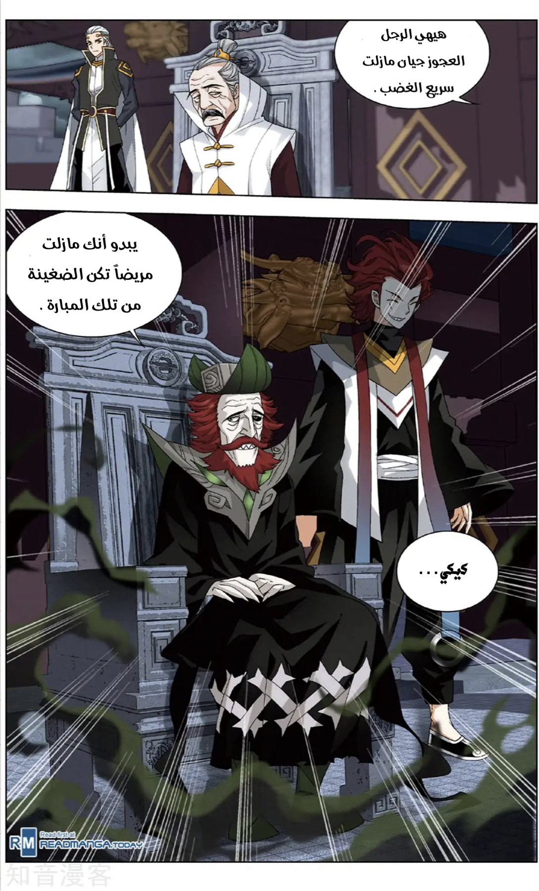 Fights Break Sphere: Chapter 237 - Page 17