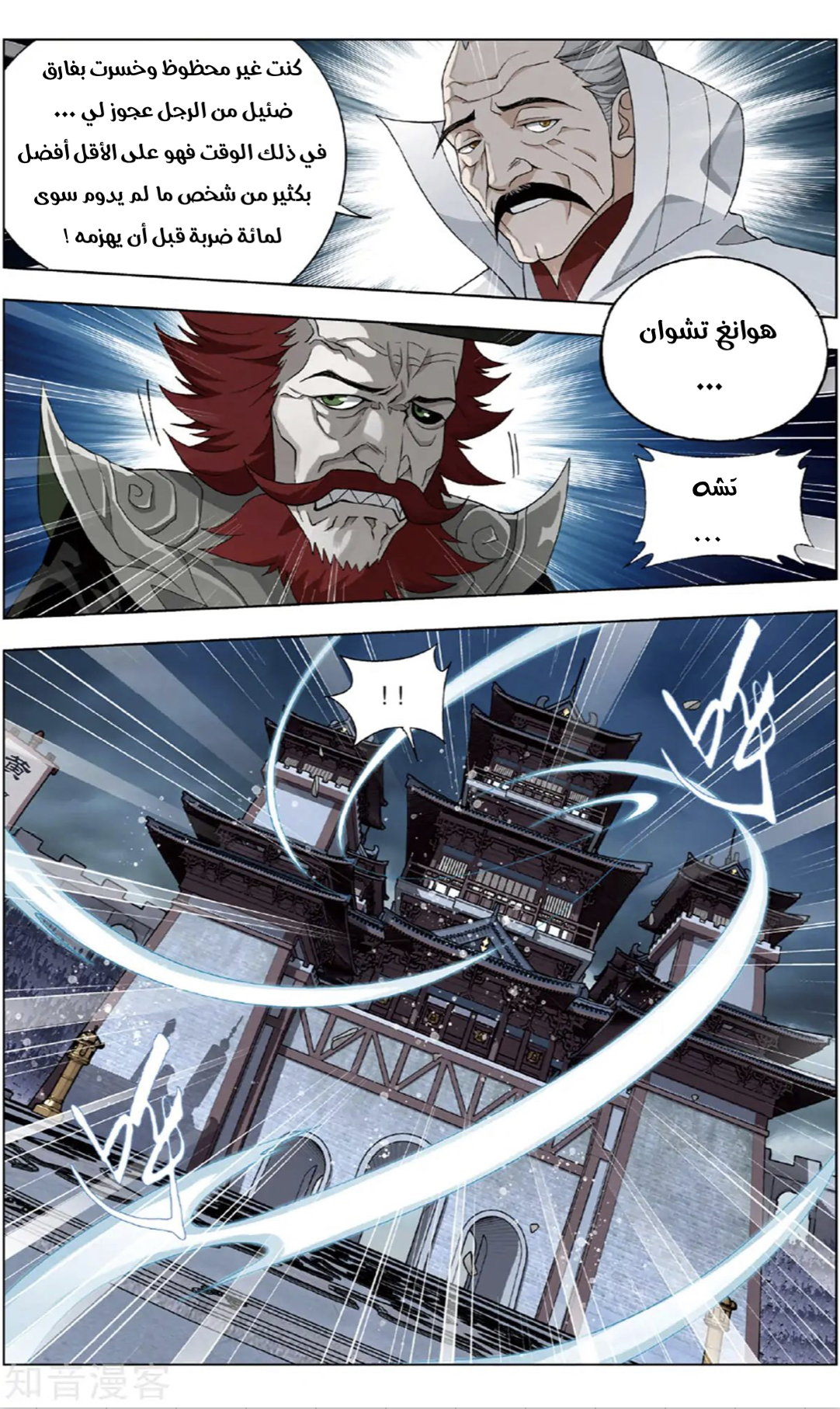 Fights Break Sphere: Chapter 237 - Page 18