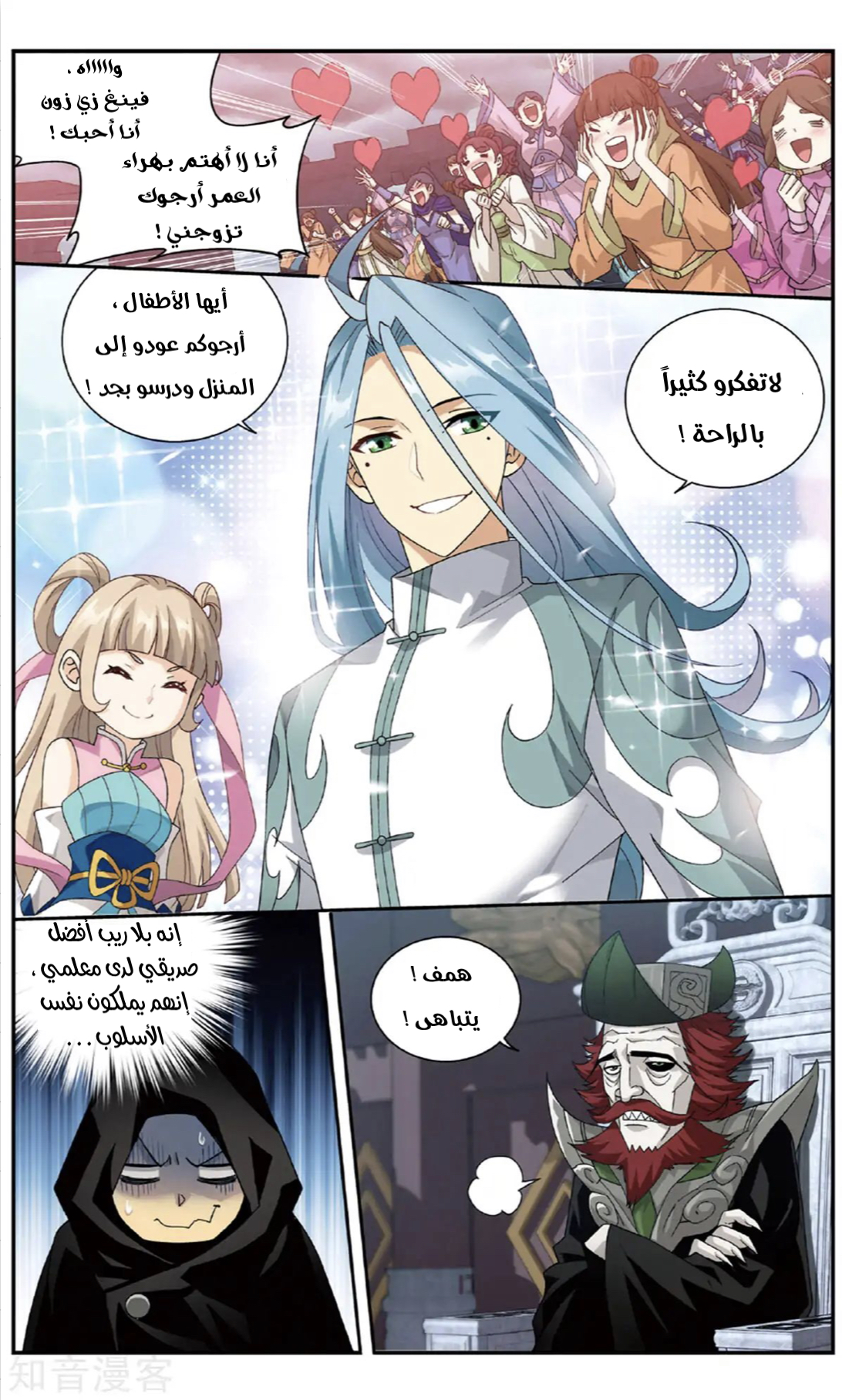 Fights Break Sphere: Chapter 237 - Page 20