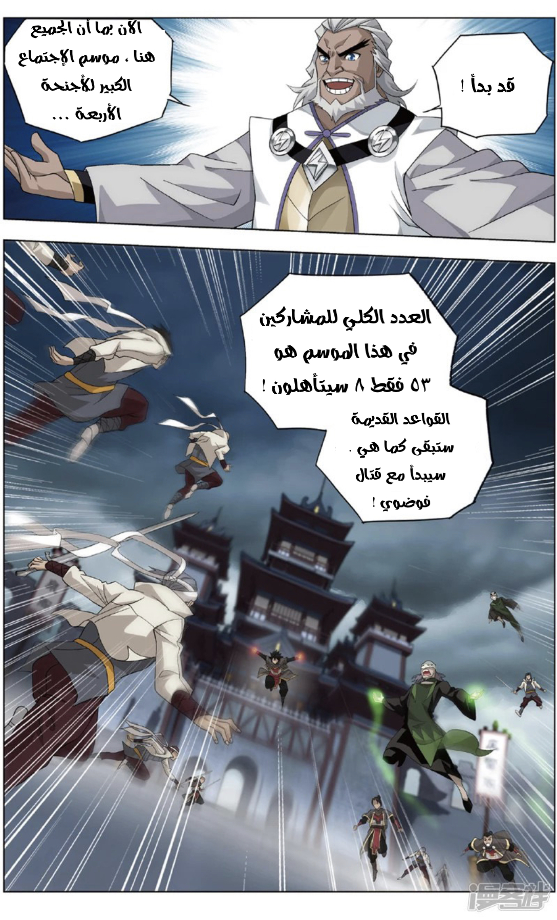 Fights Break Sphere: Chapter 237 - Page 21