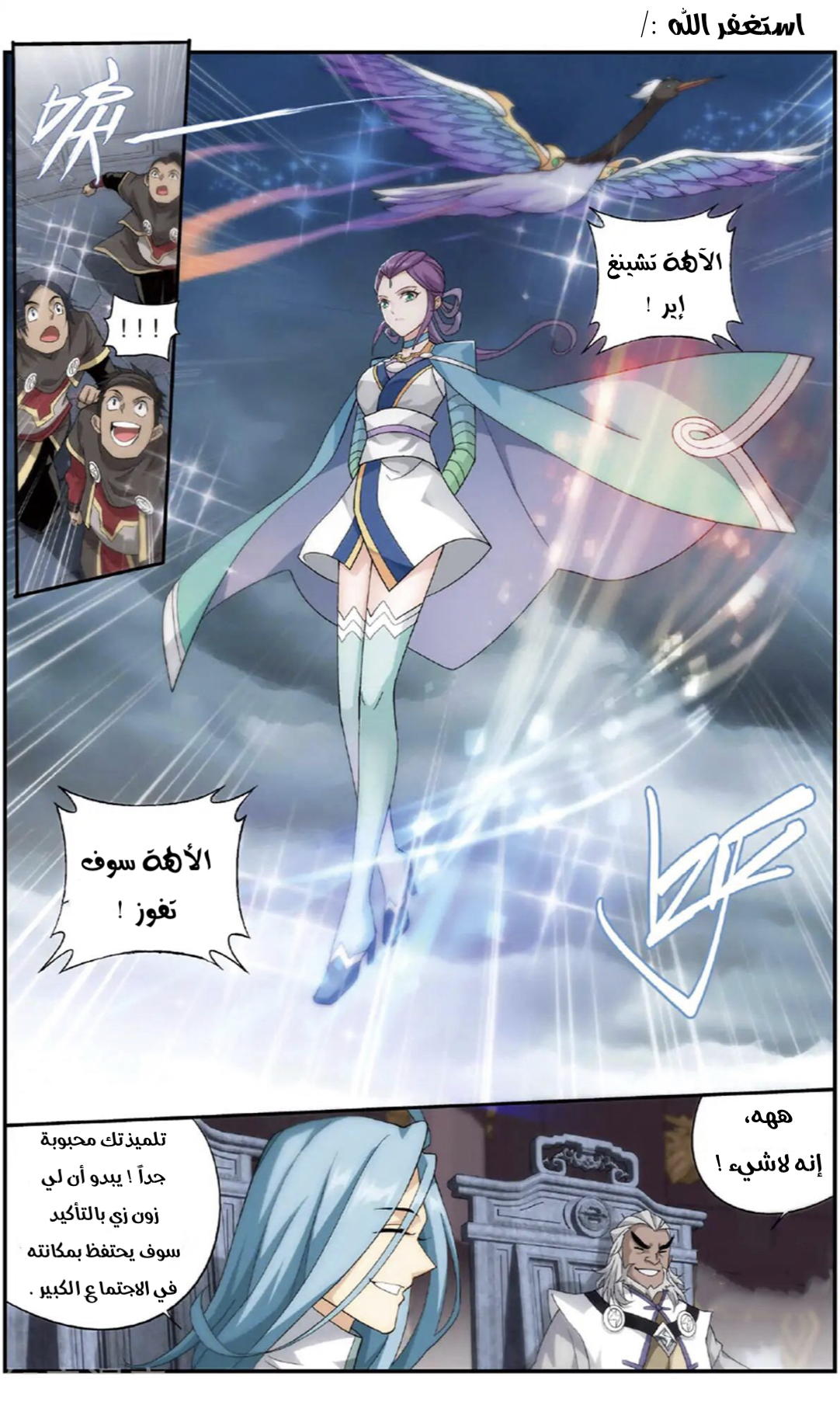 Fights Break Sphere: Chapter 237 - Page 22