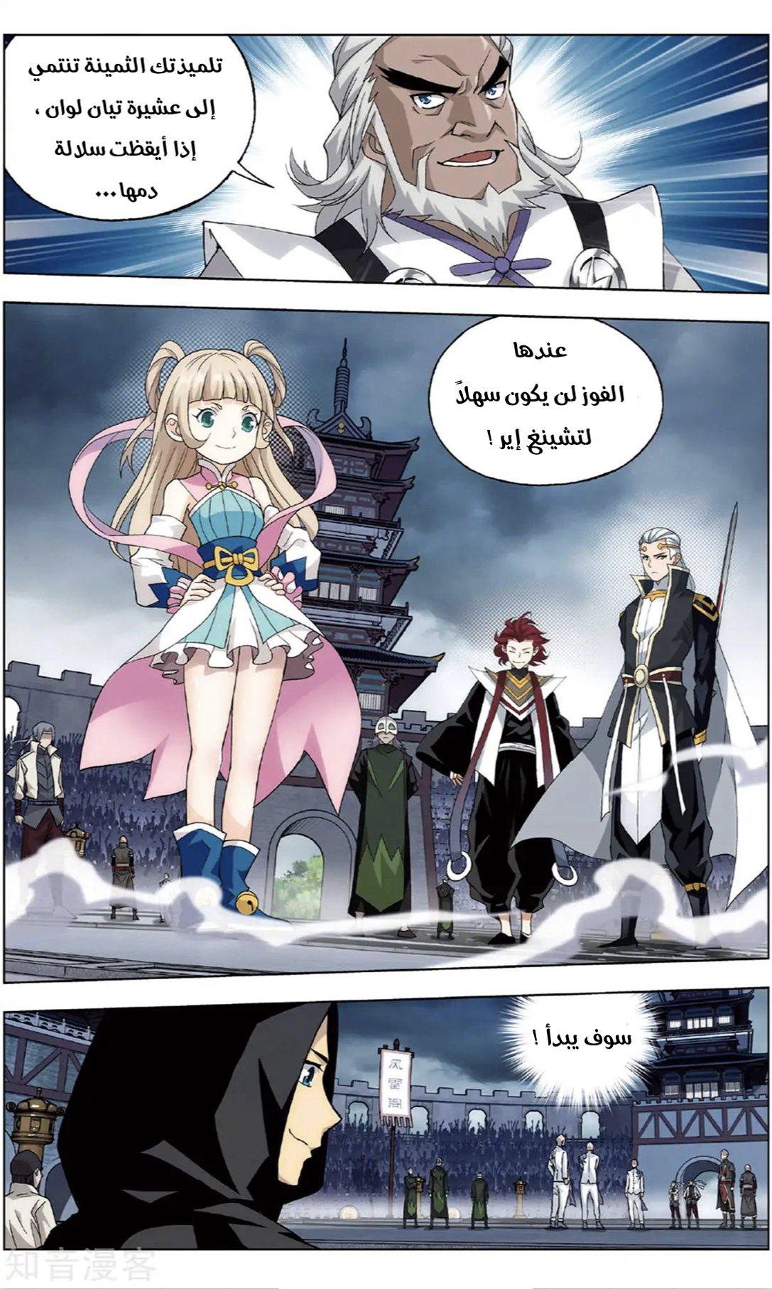 Fights Break Sphere: Chapter 237 - Page 23