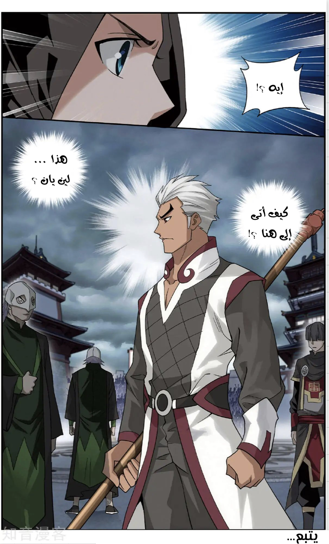 Fights Break Sphere: Chapter 237 - Page 24