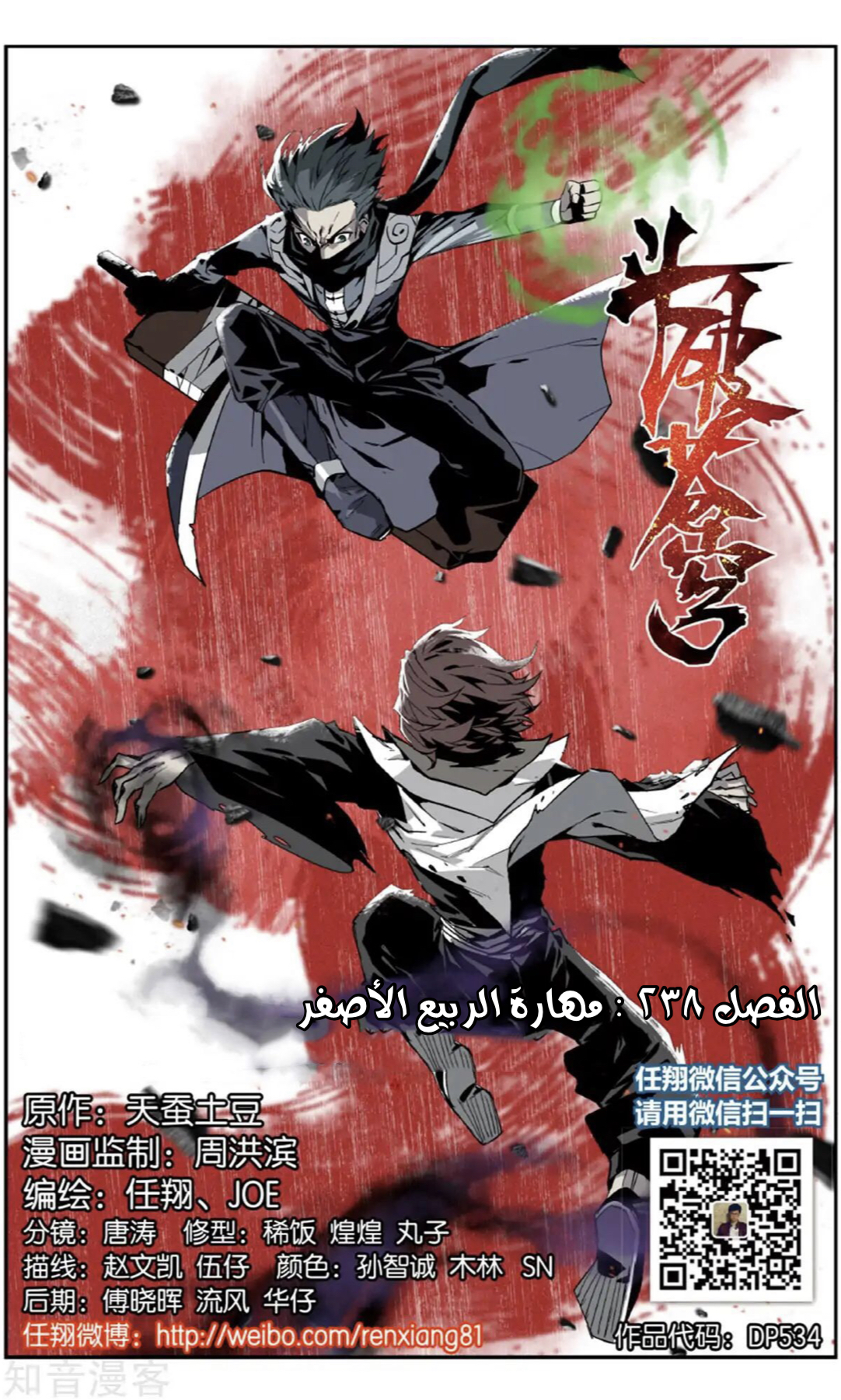 Fights Break Sphere: Chapter 238 - Page 2