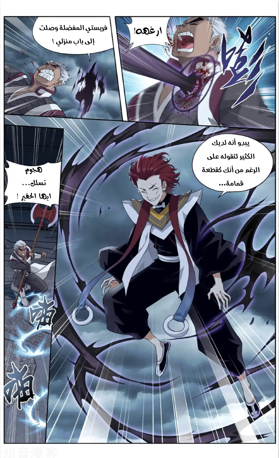 Fights Break Sphere: Chapter 238 - Page 6