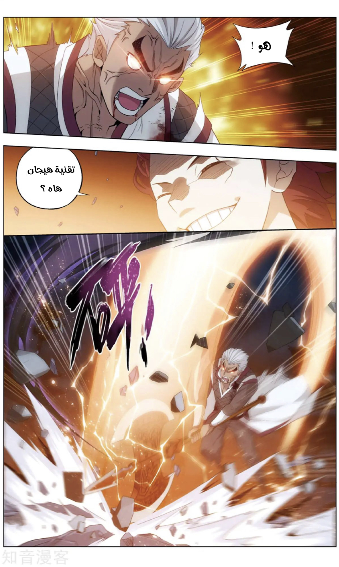 Fights Break Sphere: Chapter 238 - Page 7