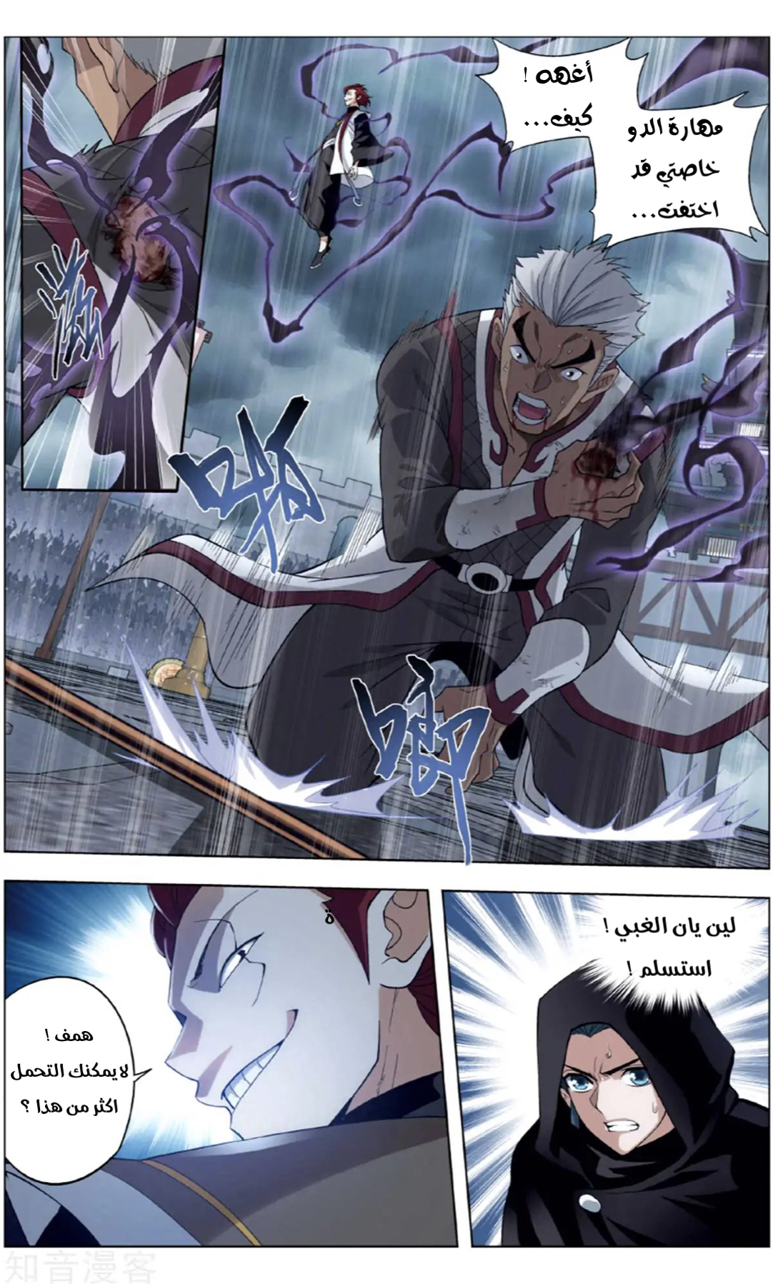 Fights Break Sphere: Chapter 238 - Page 8