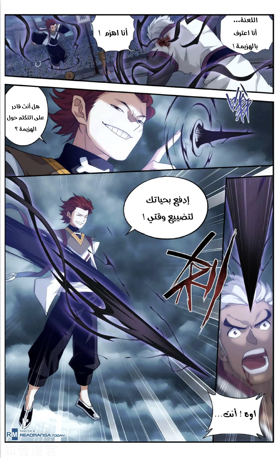 Fights Break Sphere: Chapter 238 - Page 9