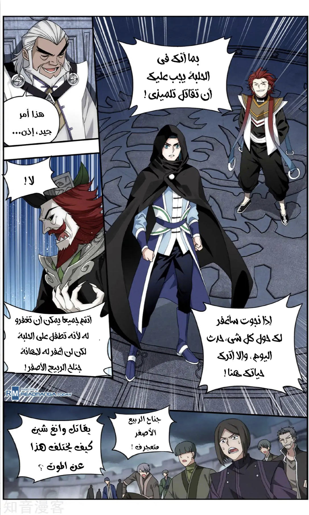 Fights Break Sphere: Chapter 238 - Page 13