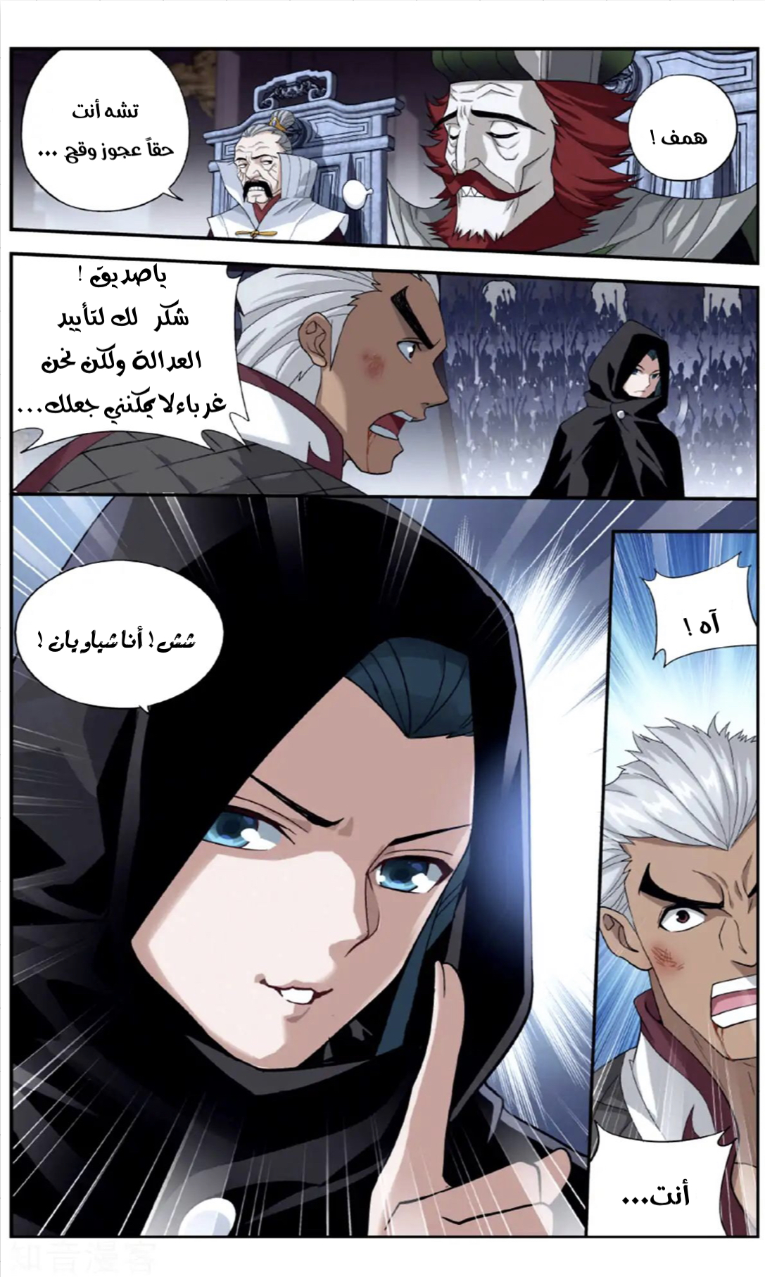 Fights Break Sphere: Chapter 238 - Page 14