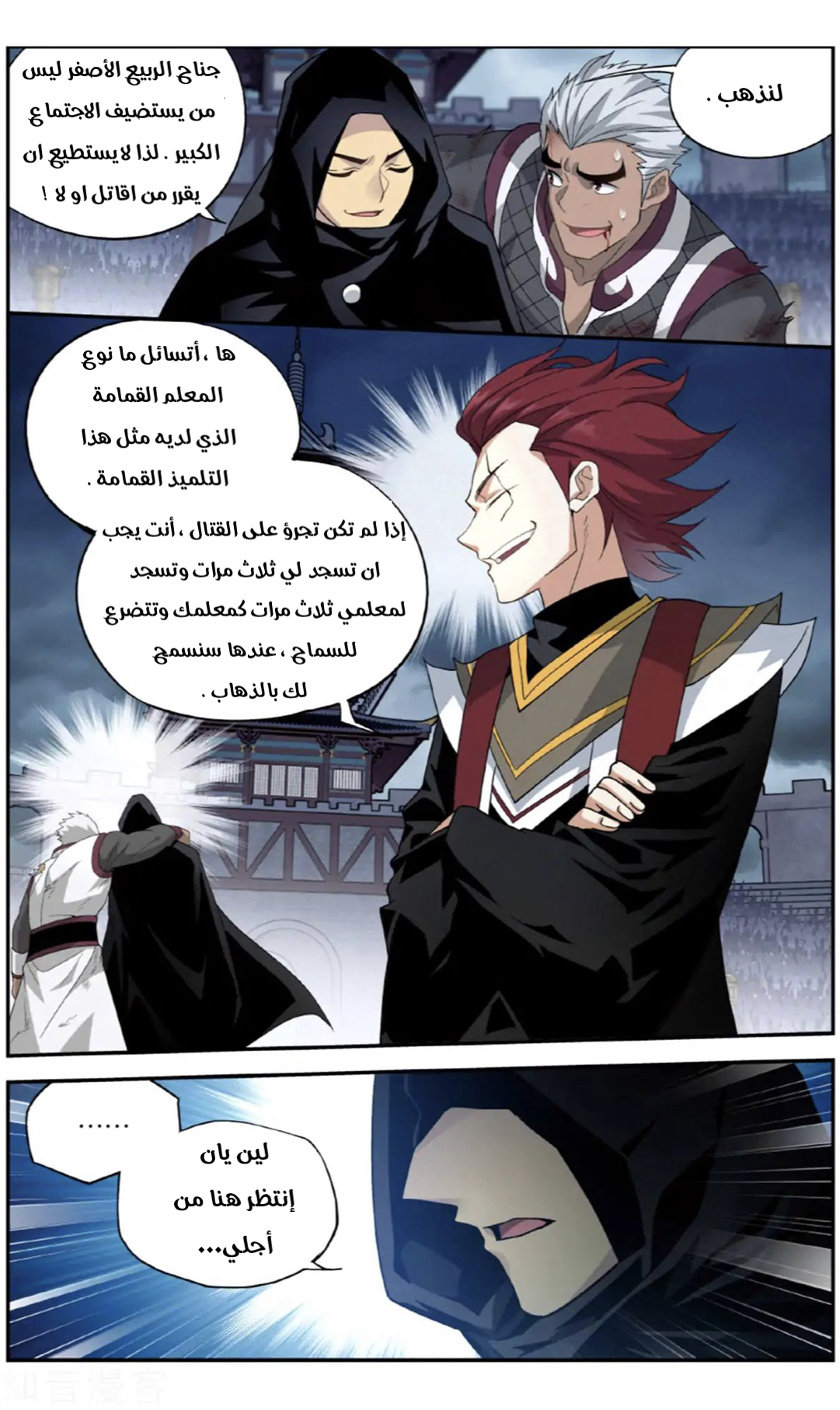 Fights Break Sphere: Chapter 238 - Page 15