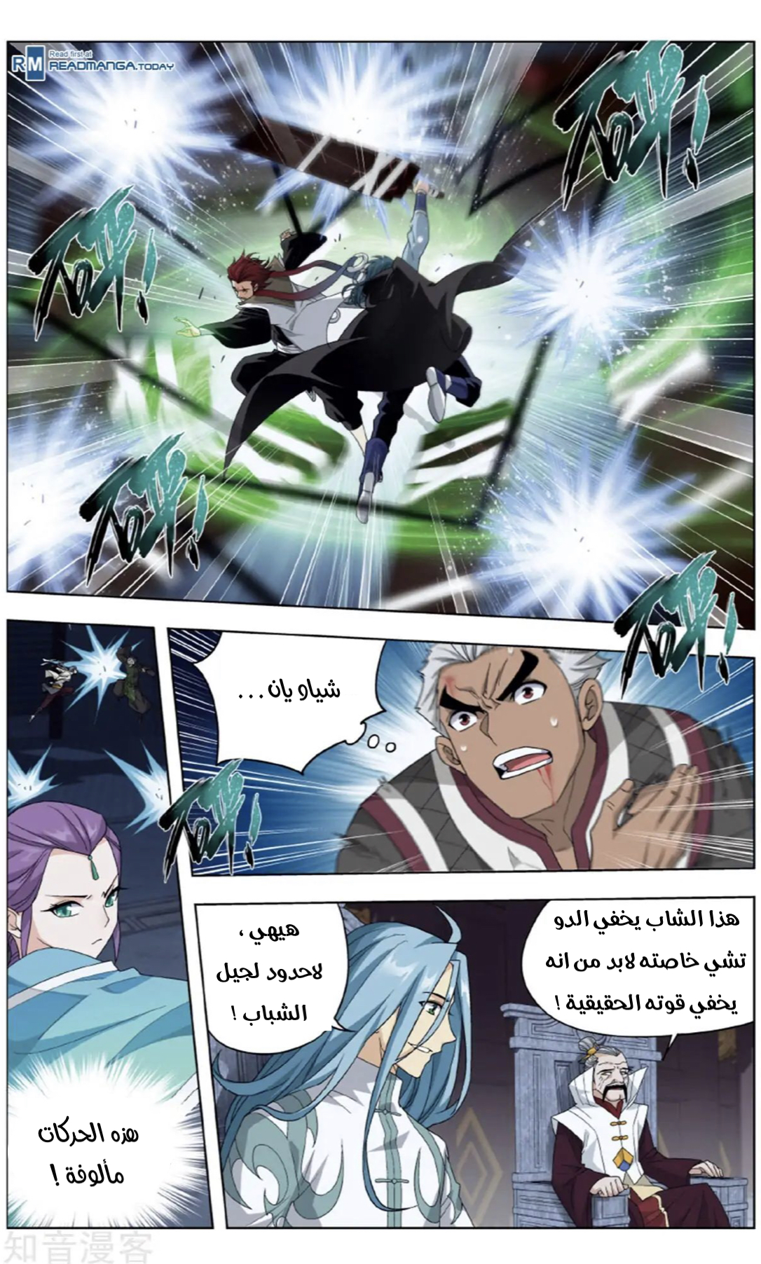 Fights Break Sphere: Chapter 238 - Page 17