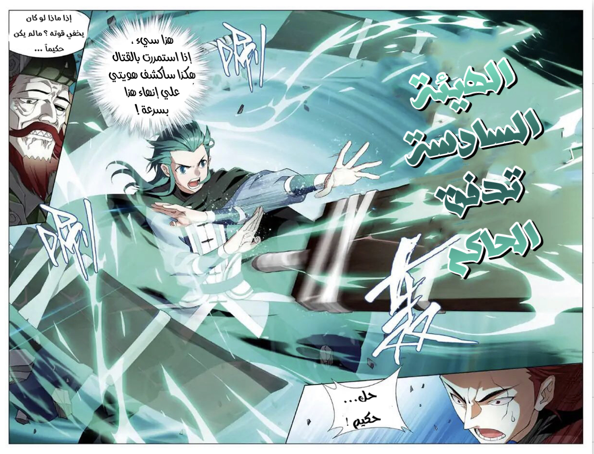 Fights Break Sphere: Chapter 238 - Page 18