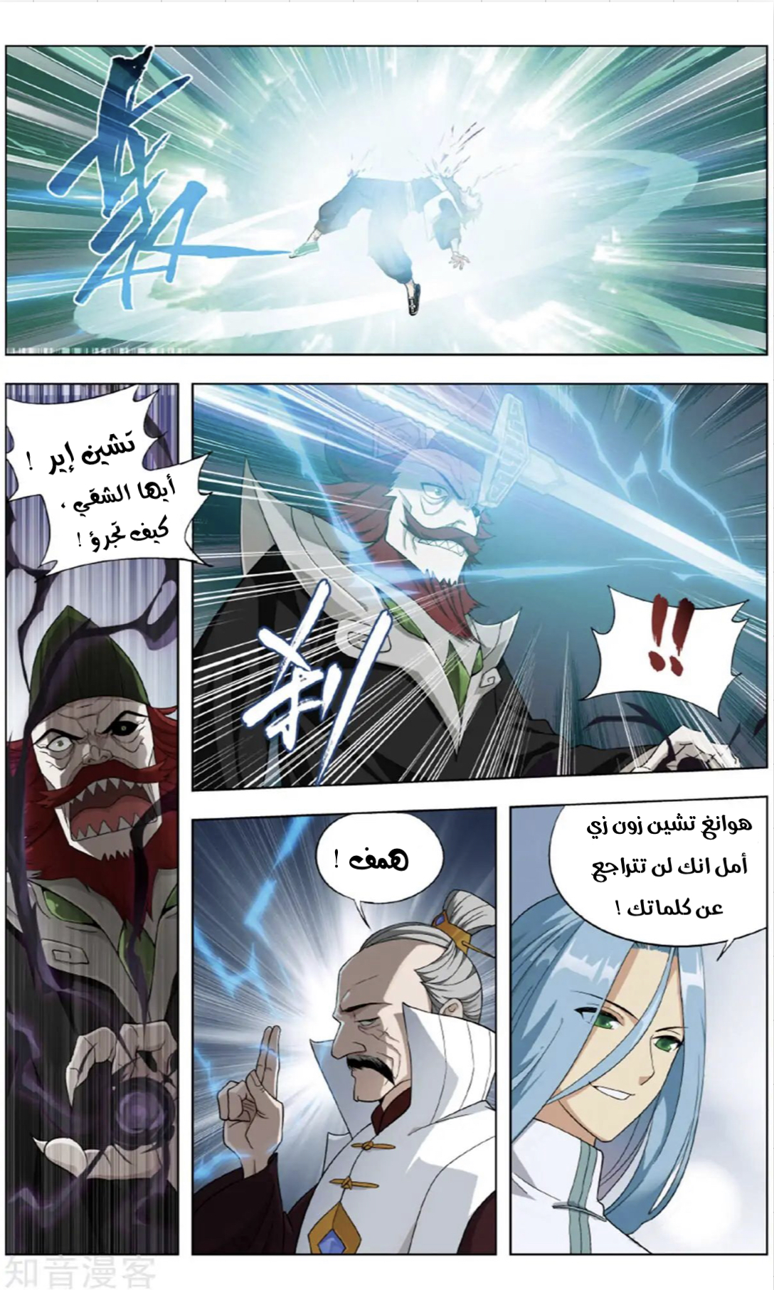 Fights Break Sphere: Chapter 238 - Page 23