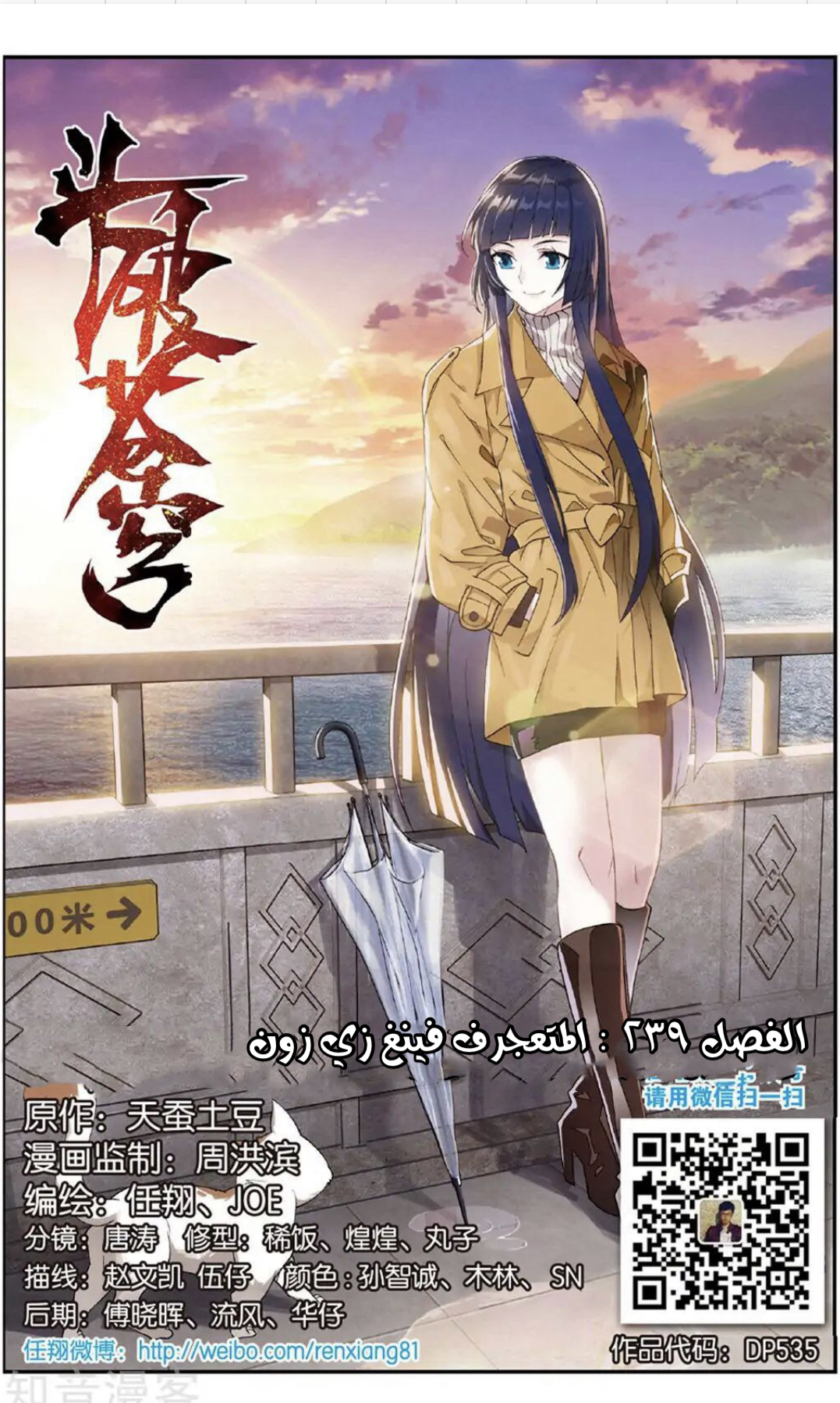 Fights Break Sphere: Chapter 239 - Page 2