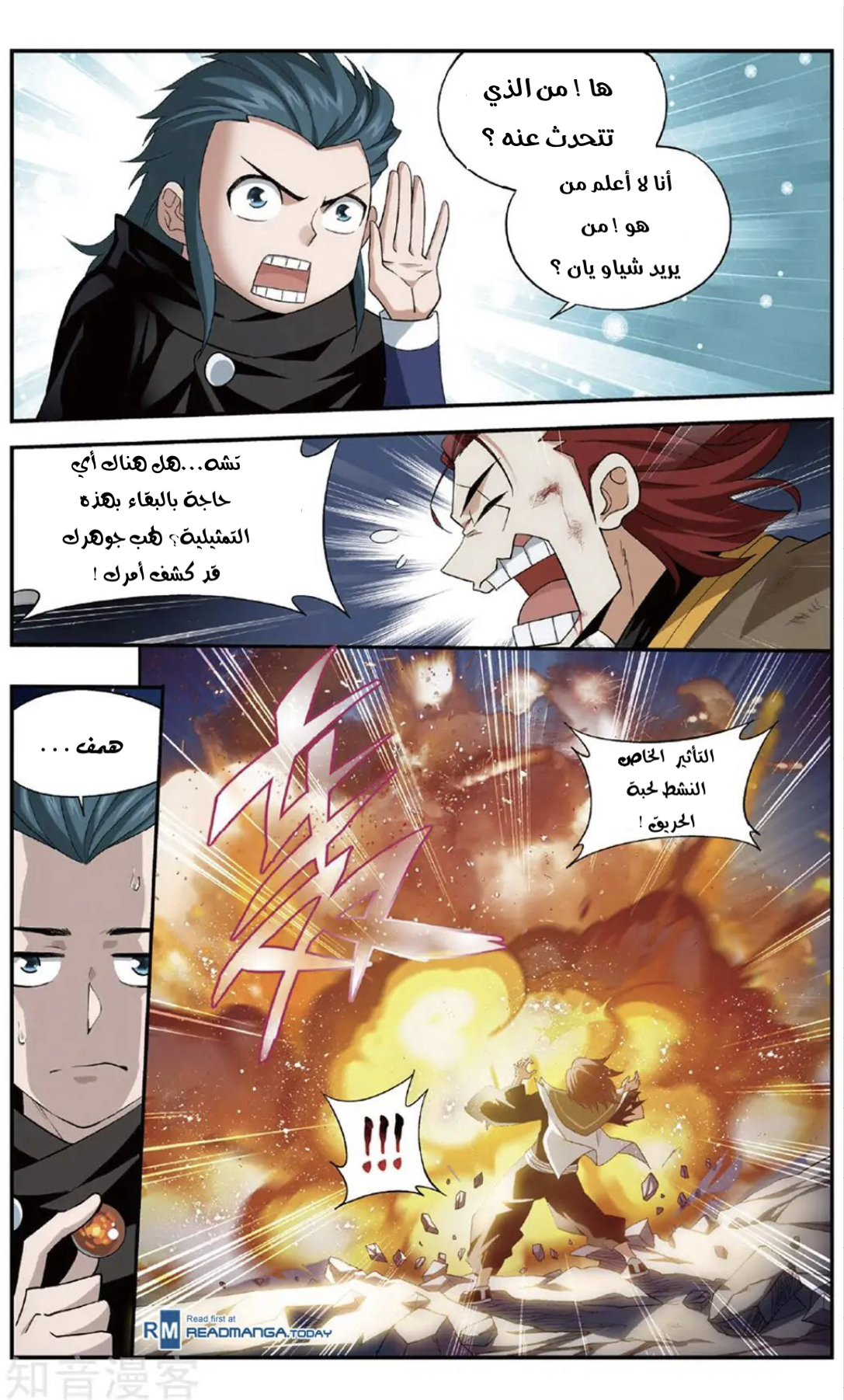 Fights Break Sphere: Chapter 239 - Page 5