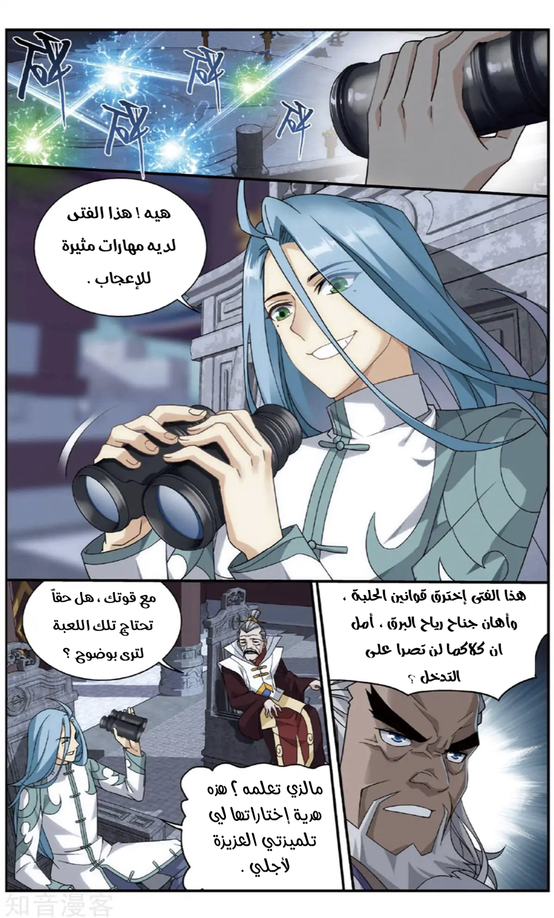 Fights Break Sphere: Chapter 239 - Page 10