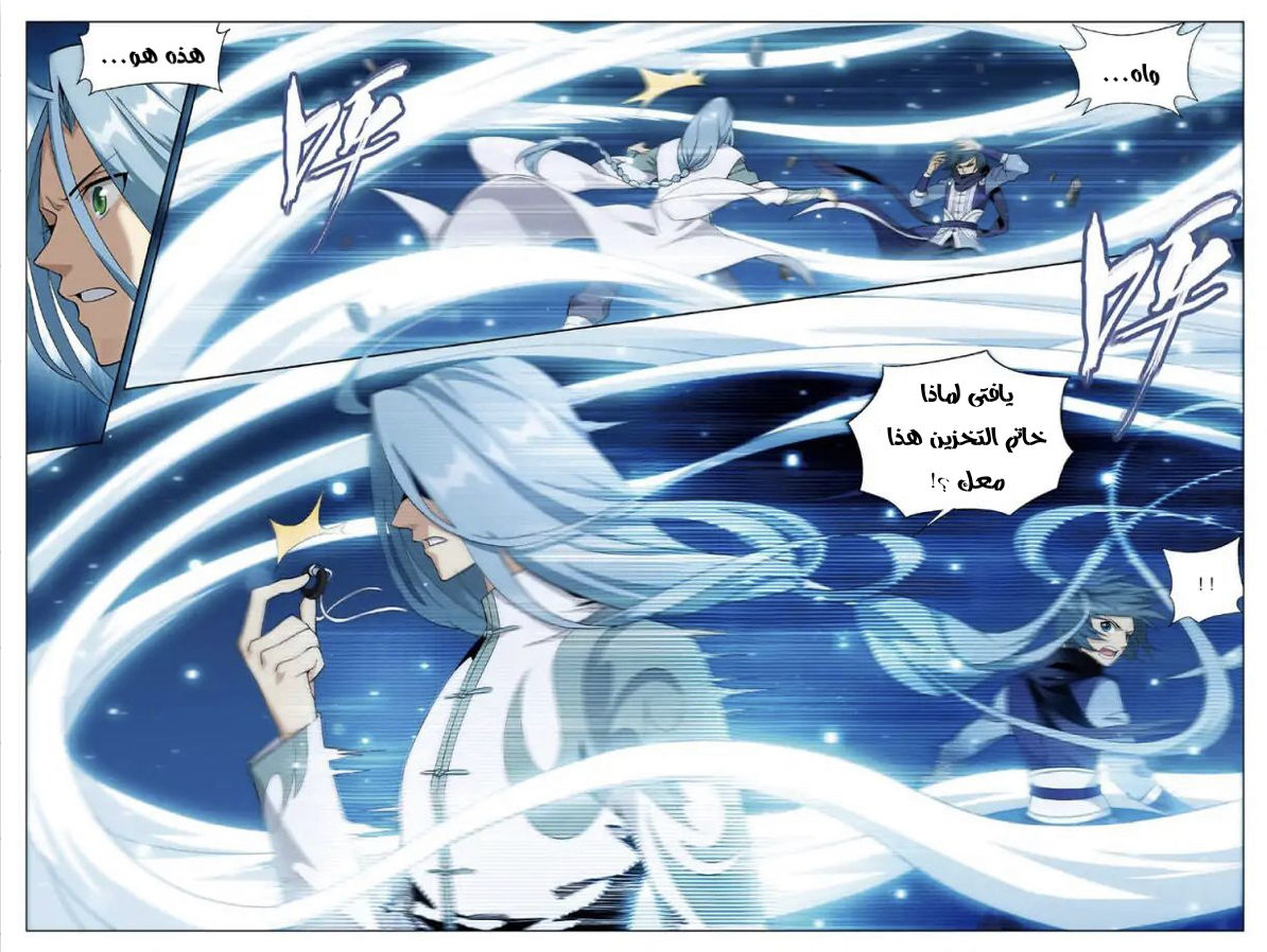 Fights Break Sphere: Chapter 239 - Page 12