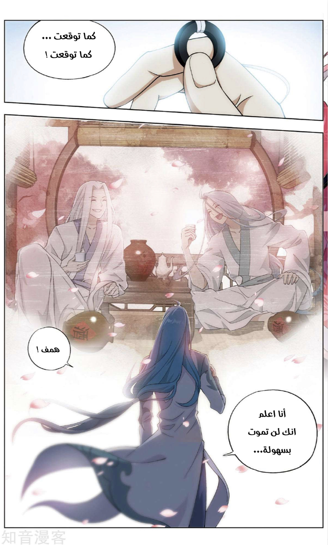 Fights Break Sphere: Chapter 239 - Page 14