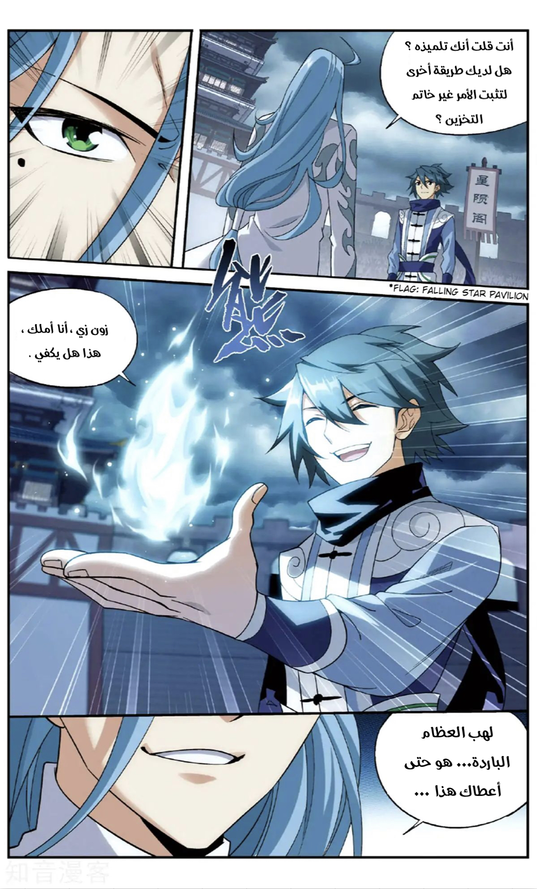 Fights Break Sphere: Chapter 239 - Page 15