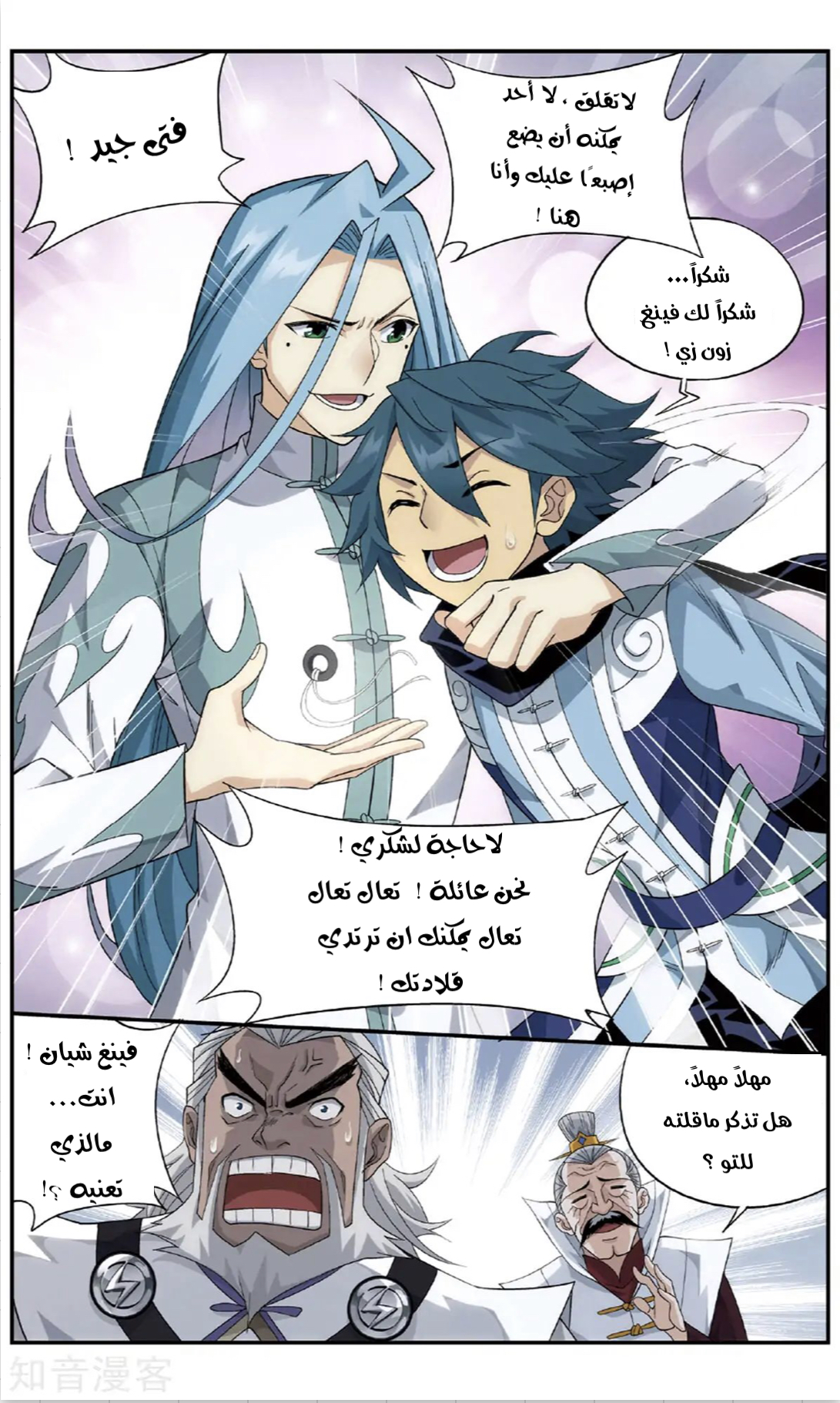 Fights Break Sphere: Chapter 239 - Page 16