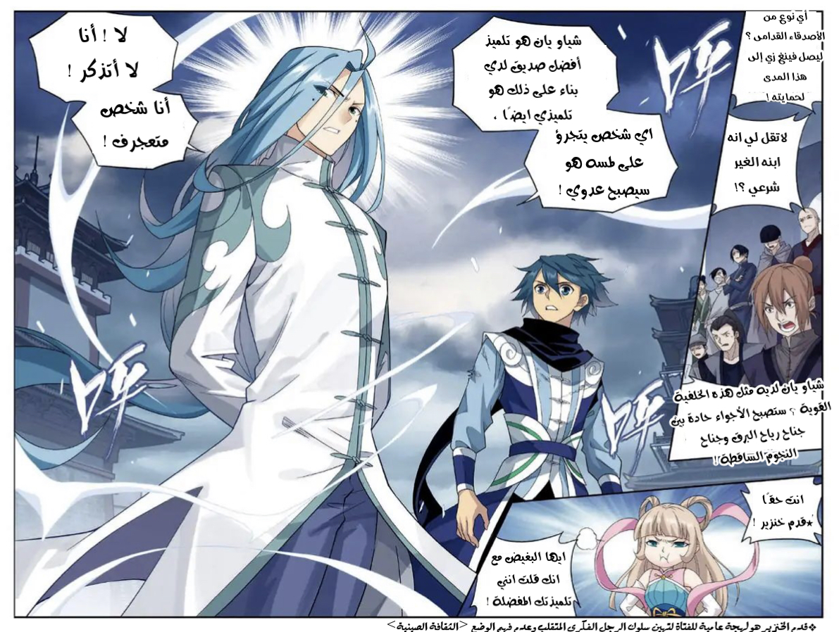 Fights Break Sphere: Chapter 239 - Page 17