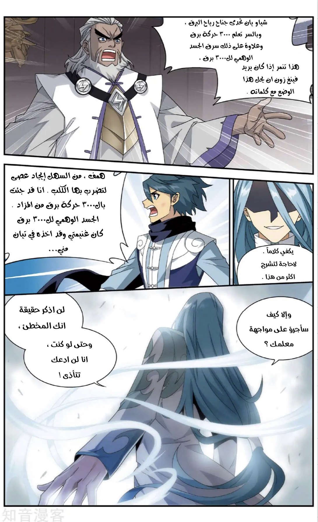 Fights Break Sphere: Chapter 239 - Page 18