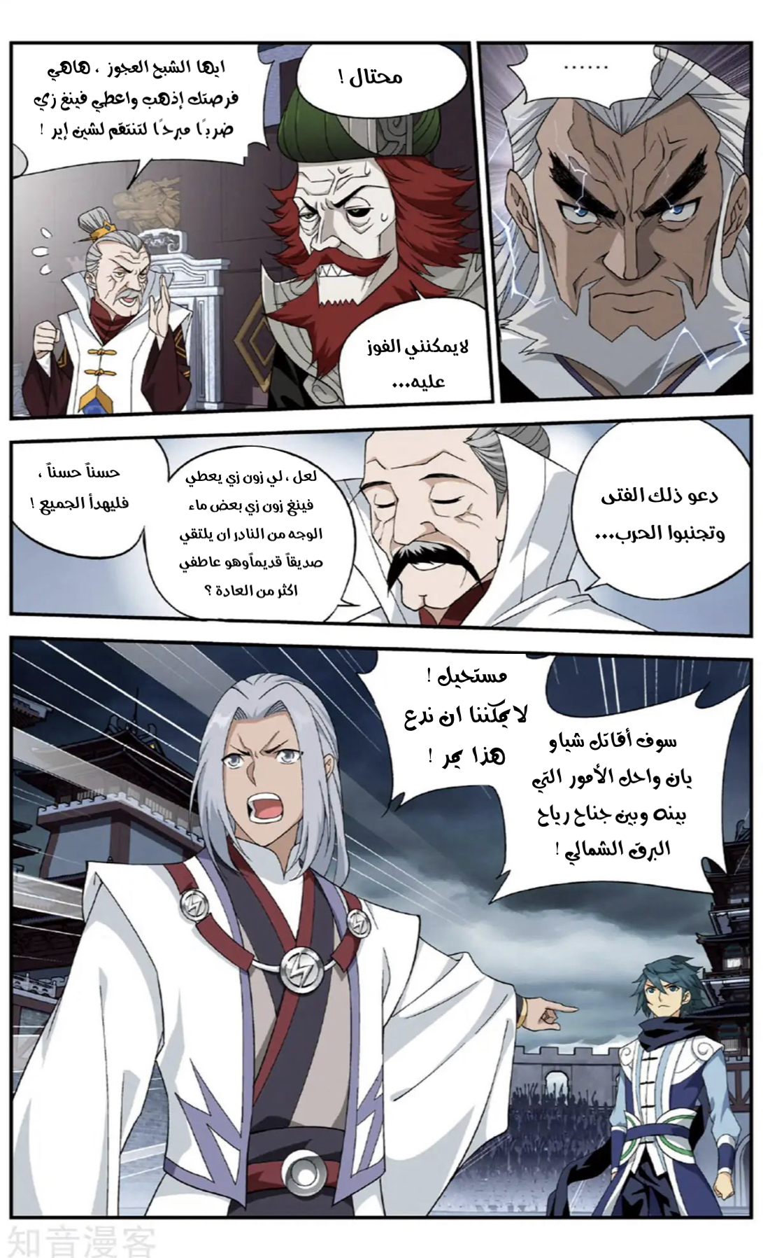 Fights Break Sphere: Chapter 239 - Page 19