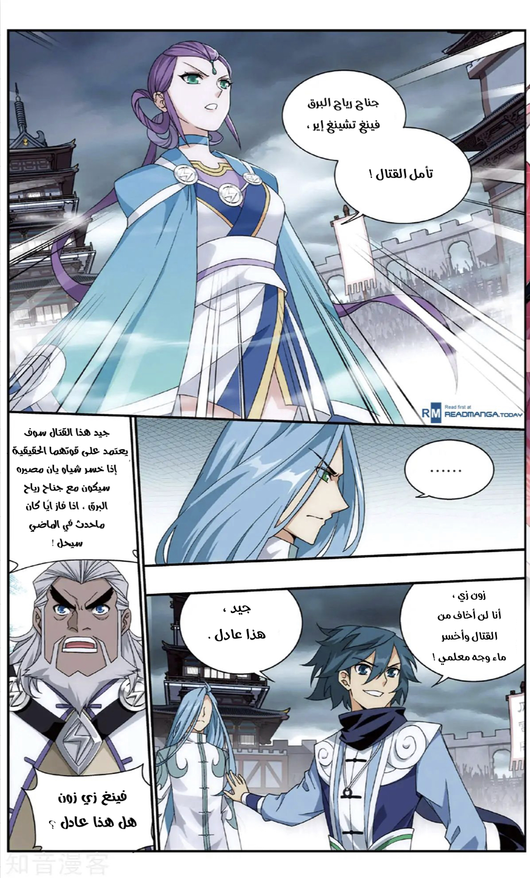 Fights Break Sphere: Chapter 239 - Page 21