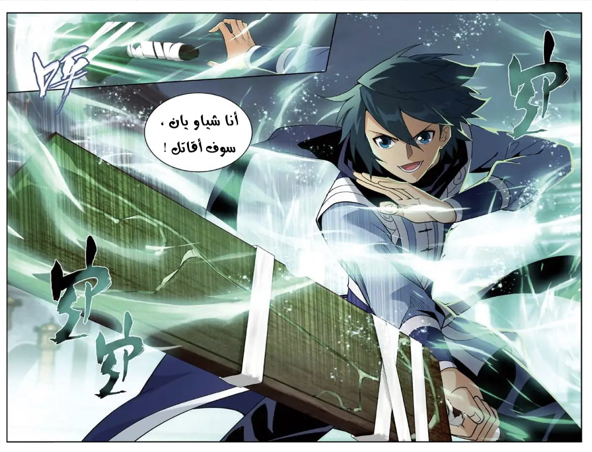 Fights Break Sphere: Chapter 239 - Page 22