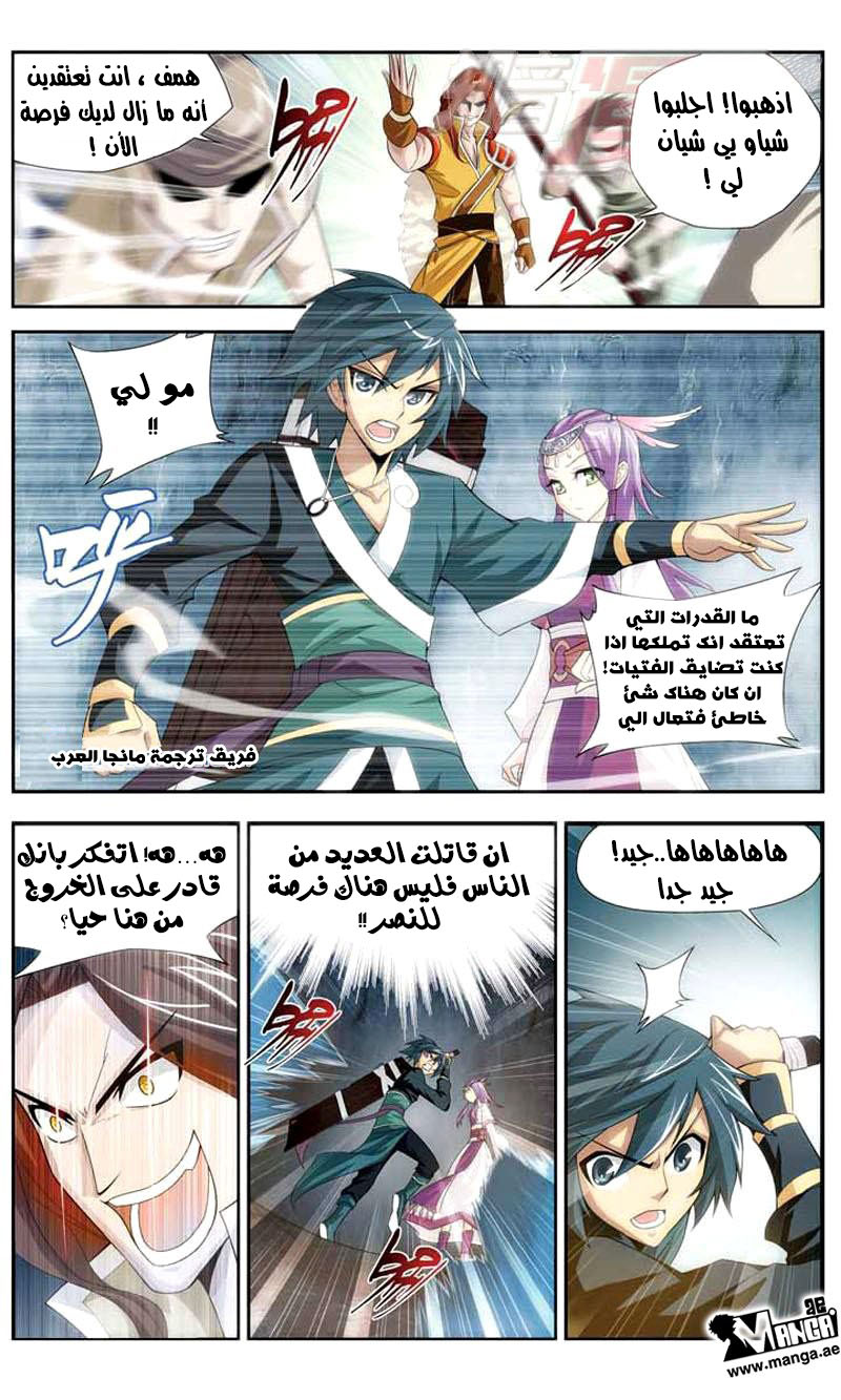 Fights Break Sphere: Chapter 24 - Page 6