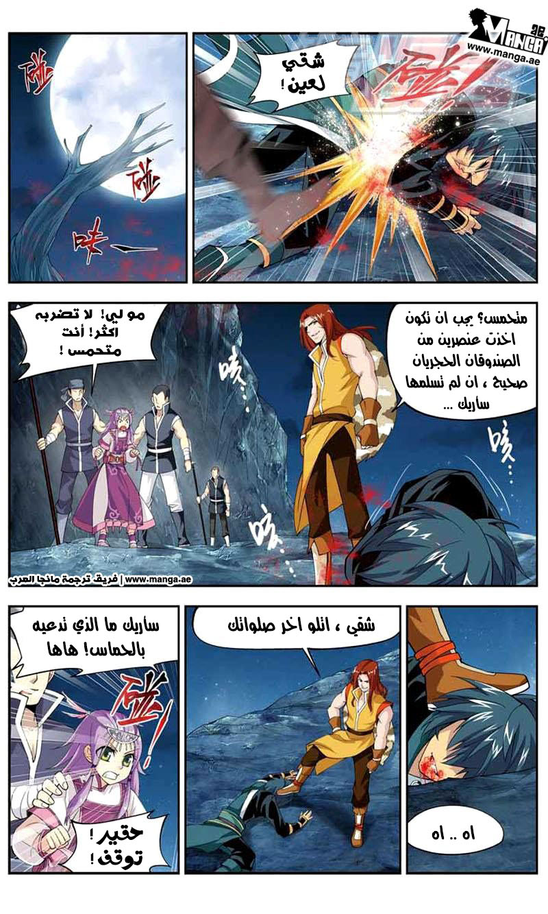 Fights Break Sphere: Chapter 24 - Page 15