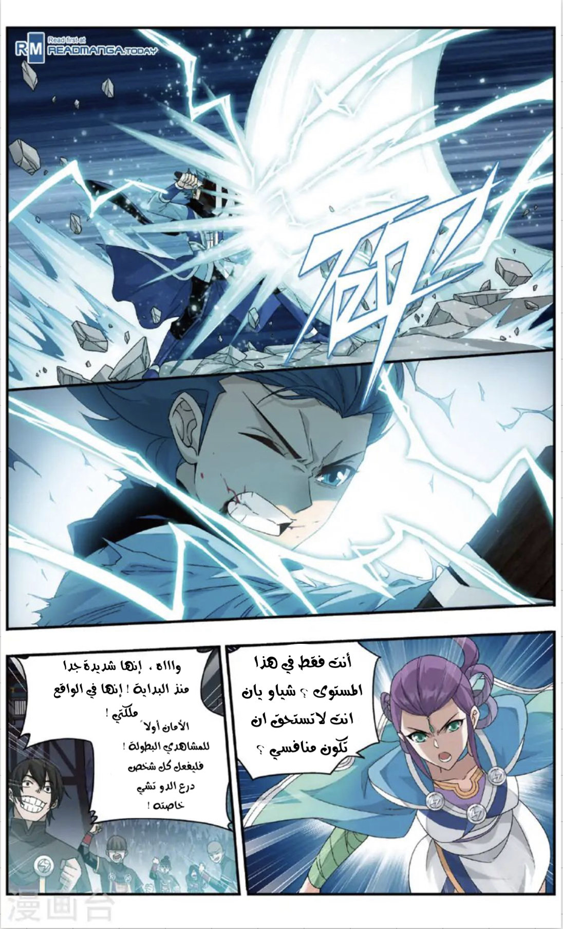 Fights Break Sphere: Chapter 240 - Page 5