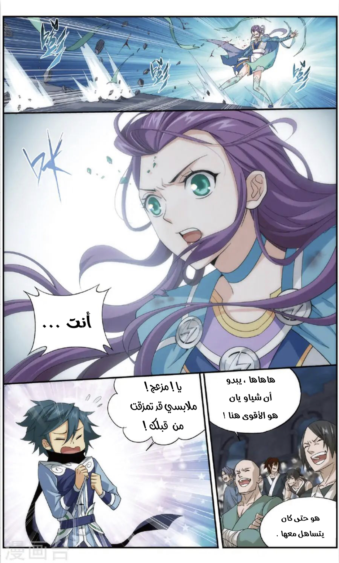 Fights Break Sphere: Chapter 240 - Page 8