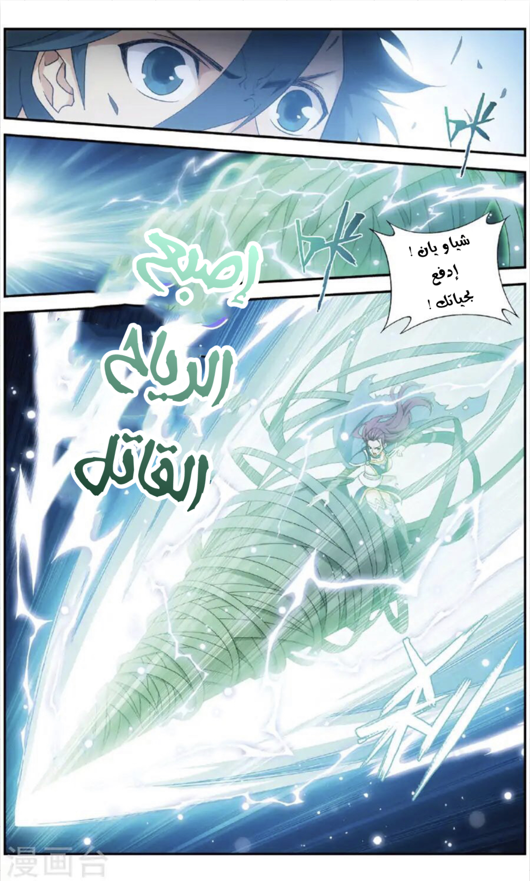 Fights Break Sphere: Chapter 240 - Page 10