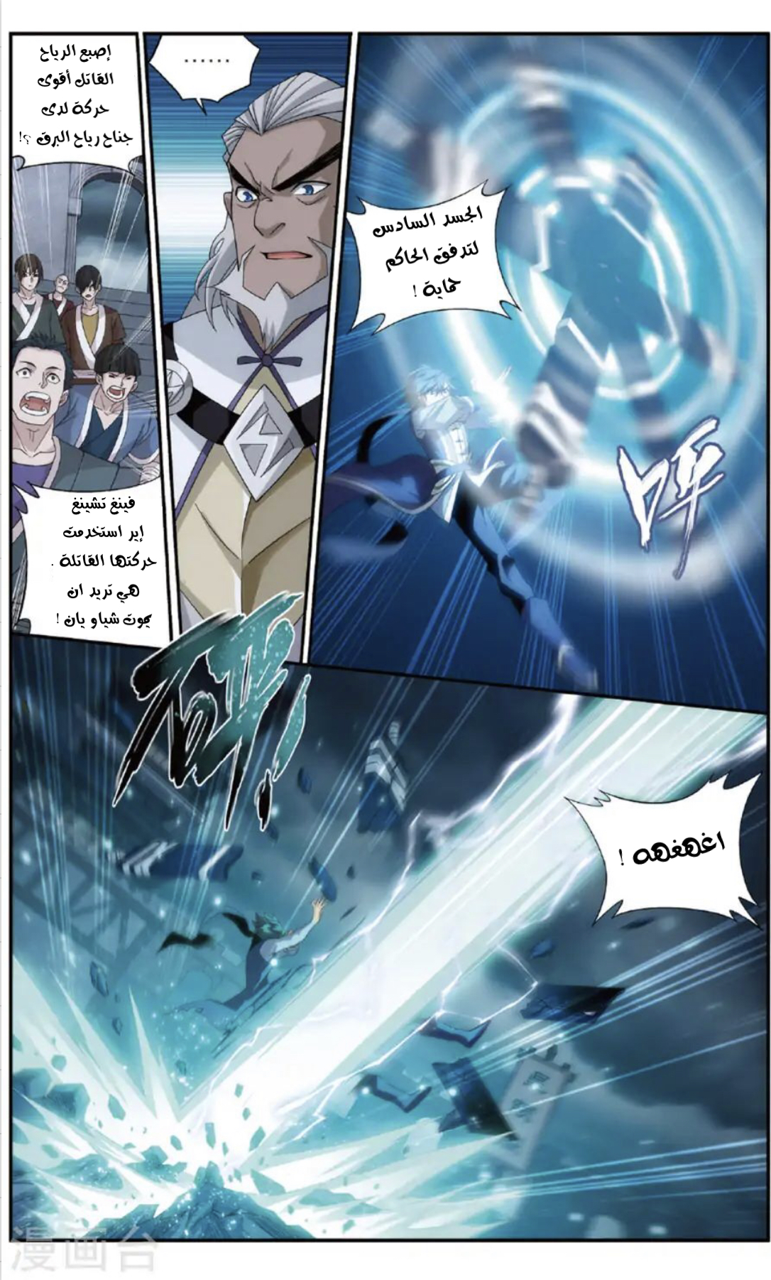 Fights Break Sphere: Chapter 240 - Page 11