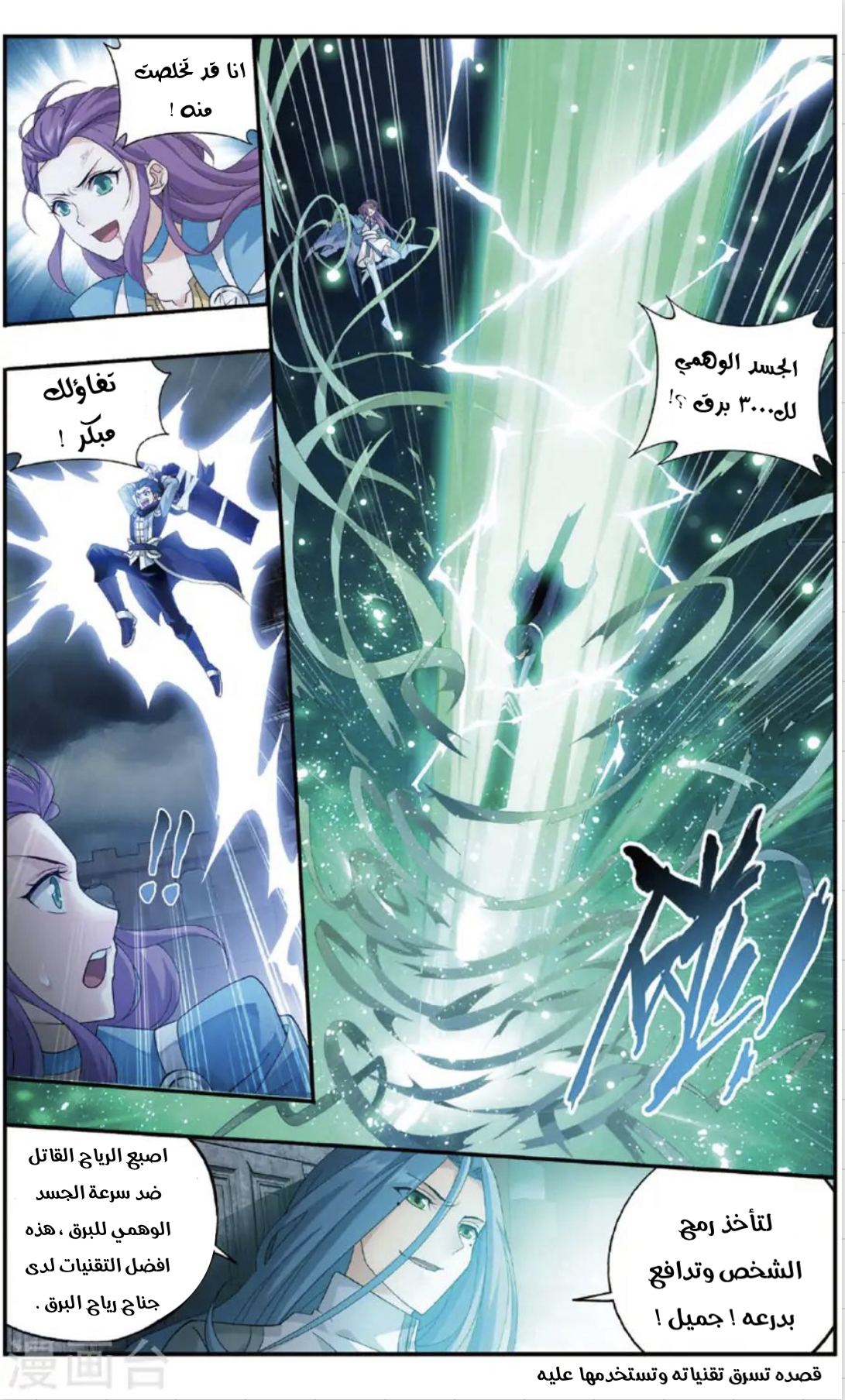 Fights Break Sphere: Chapter 240 - Page 12